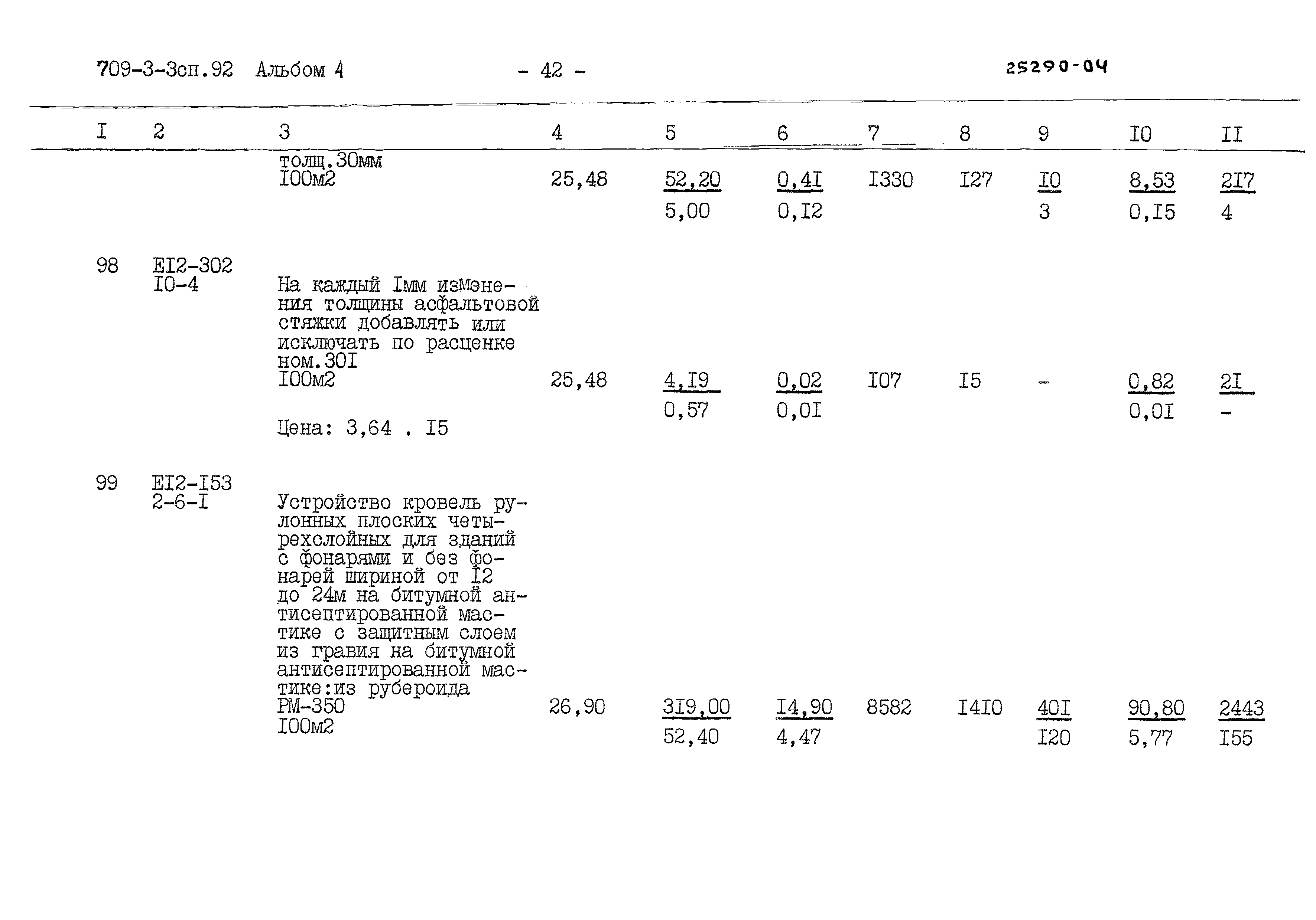Типовой проект 709-3-3сп.92
