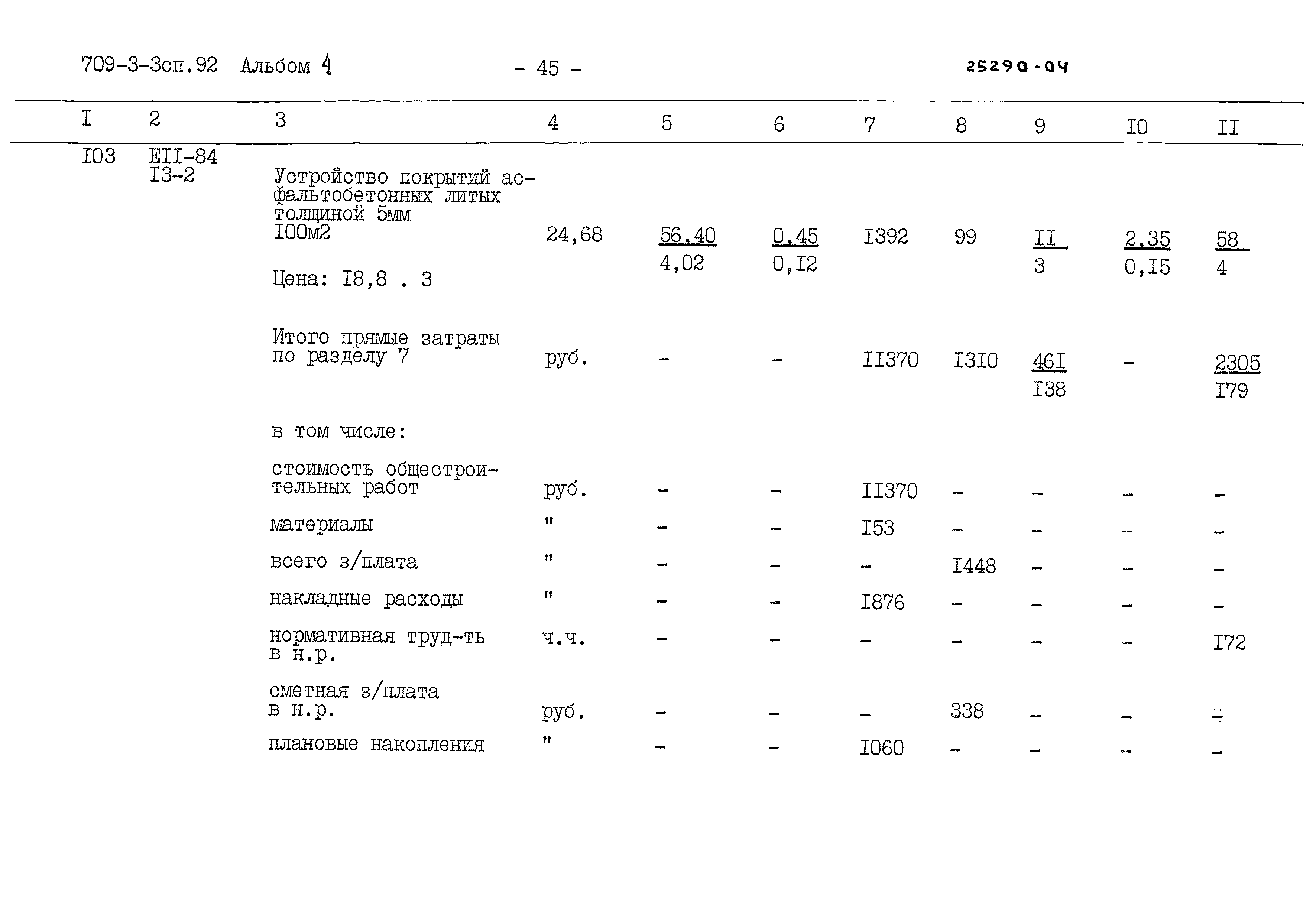 Типовой проект 709-3-3сп.92