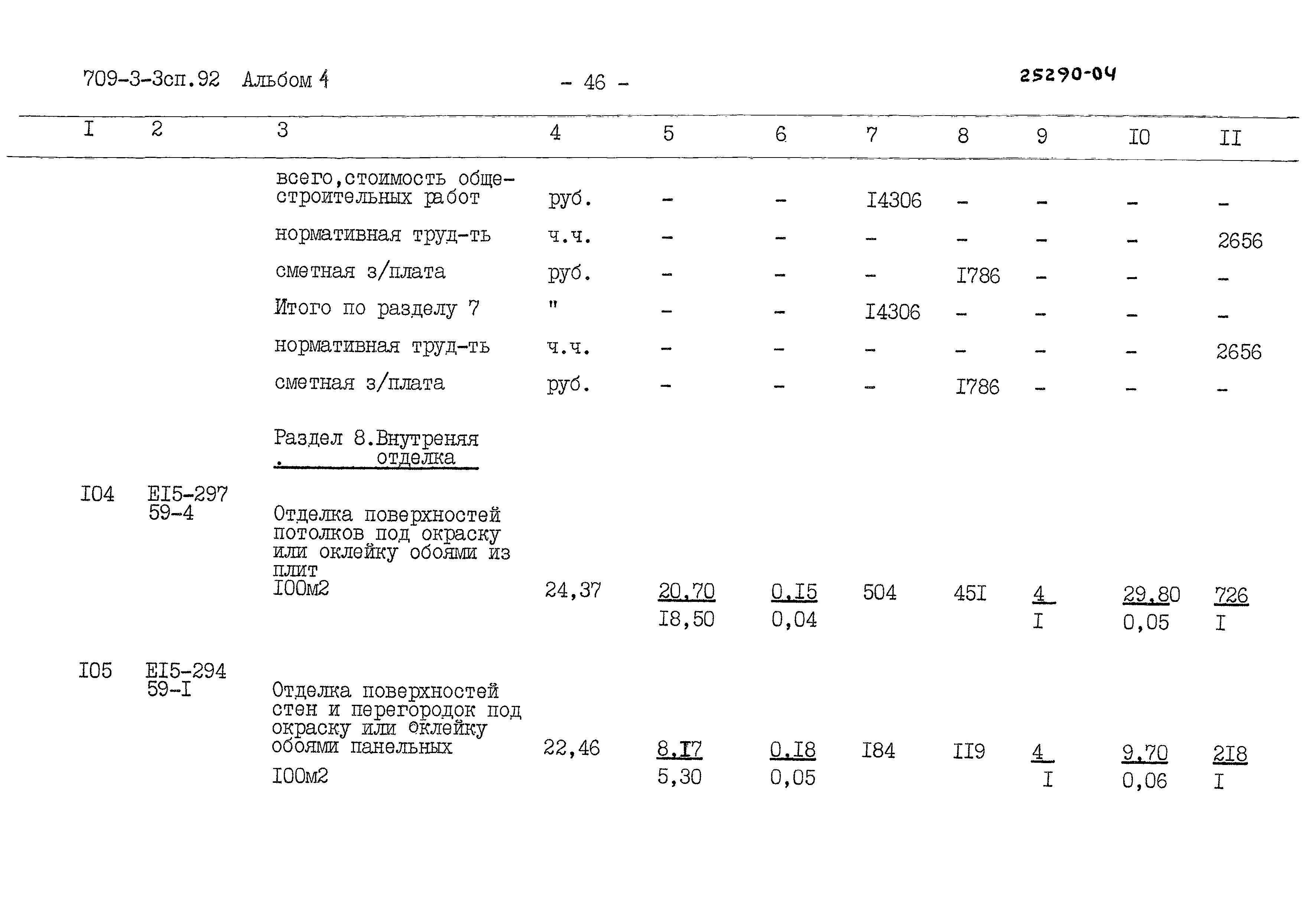 Типовой проект 709-3-3сп.92