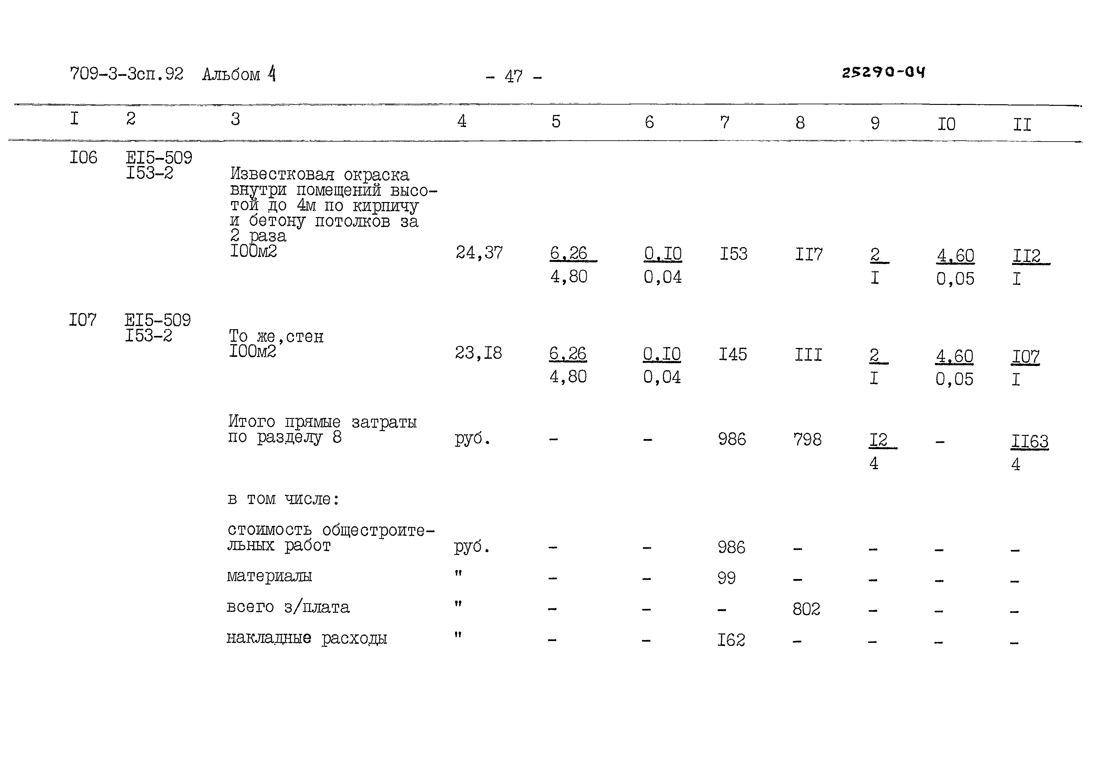 Типовой проект 709-3-3сп.92