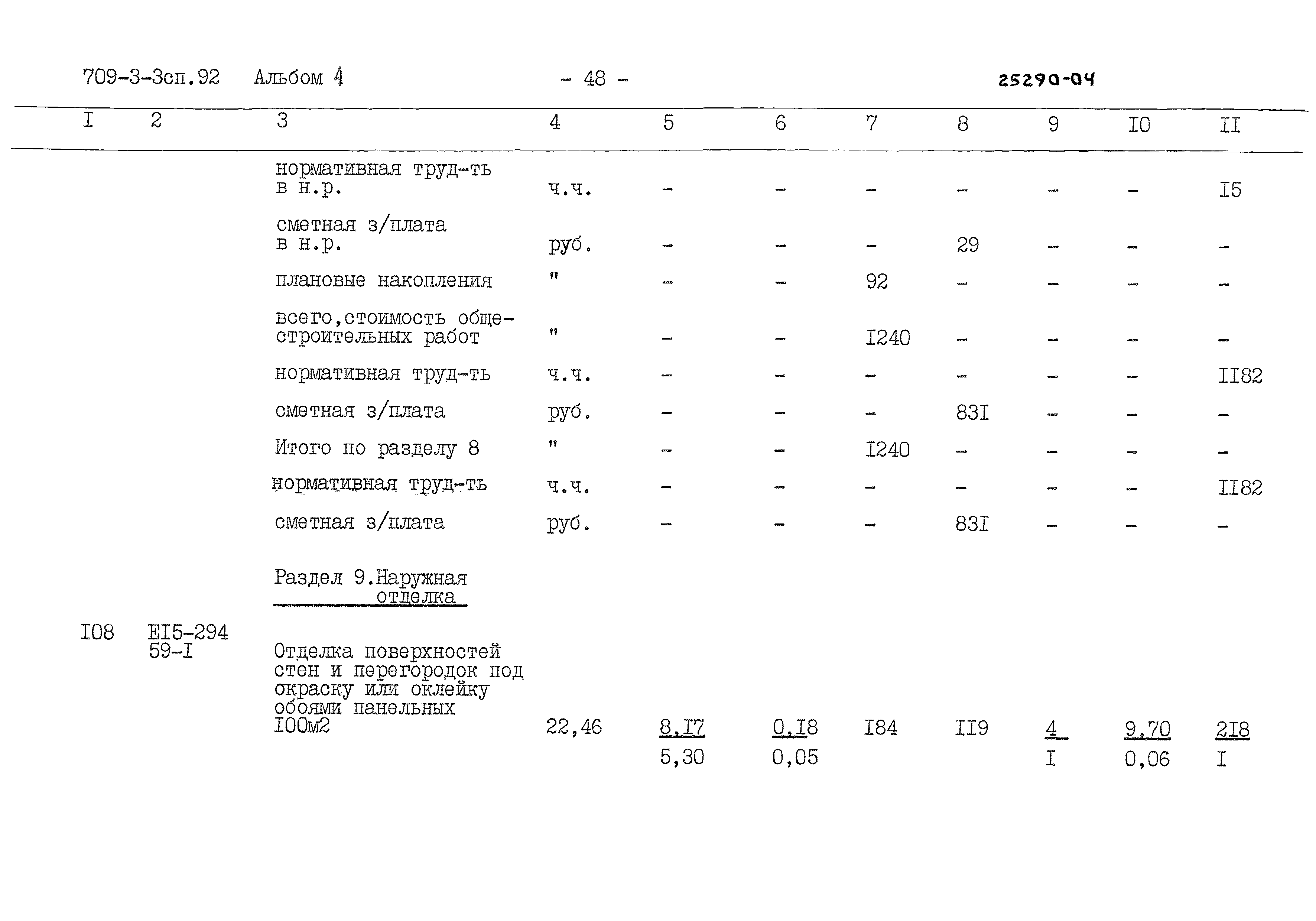 Типовой проект 709-3-3сп.92