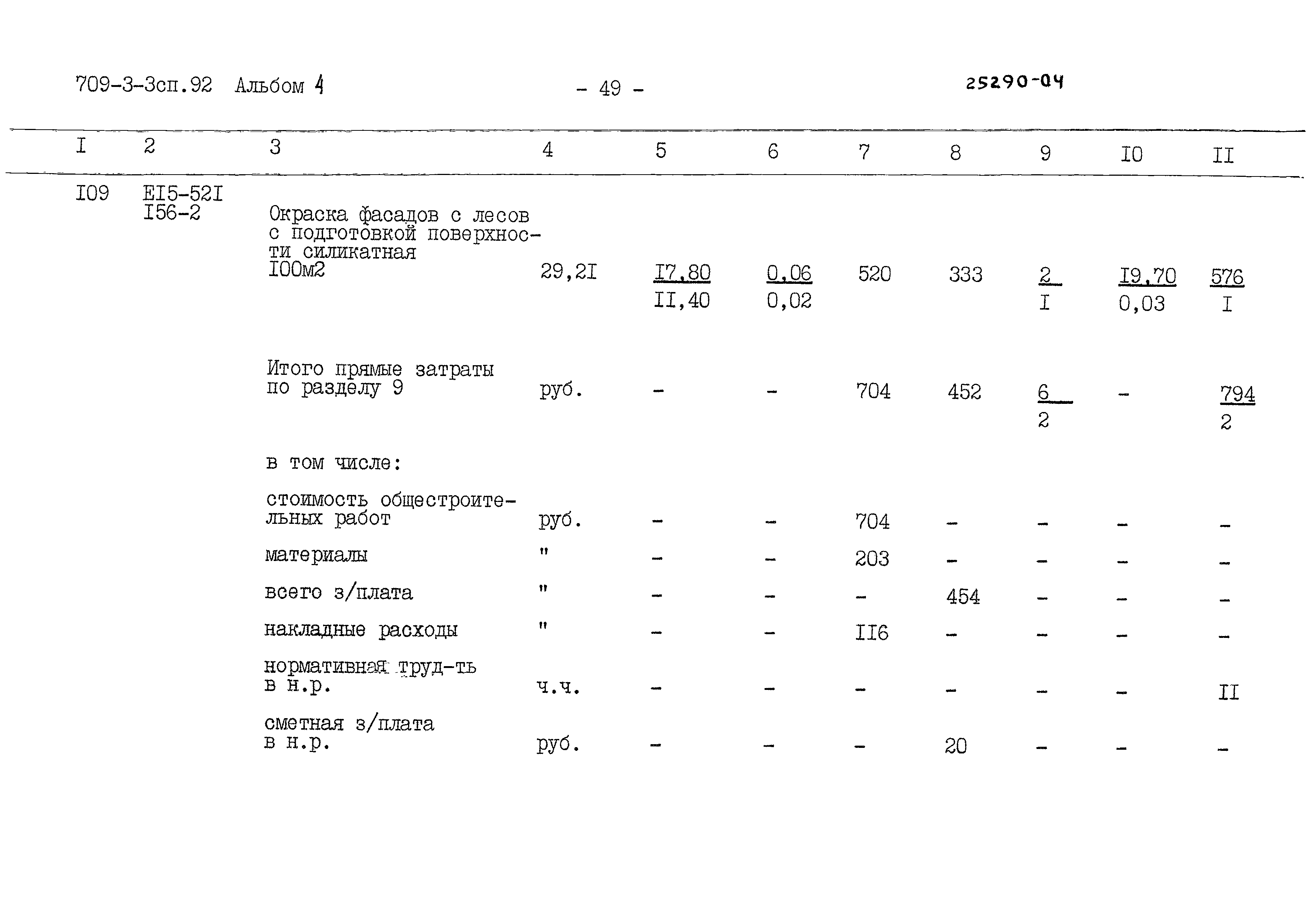 Типовой проект 709-3-3сп.92