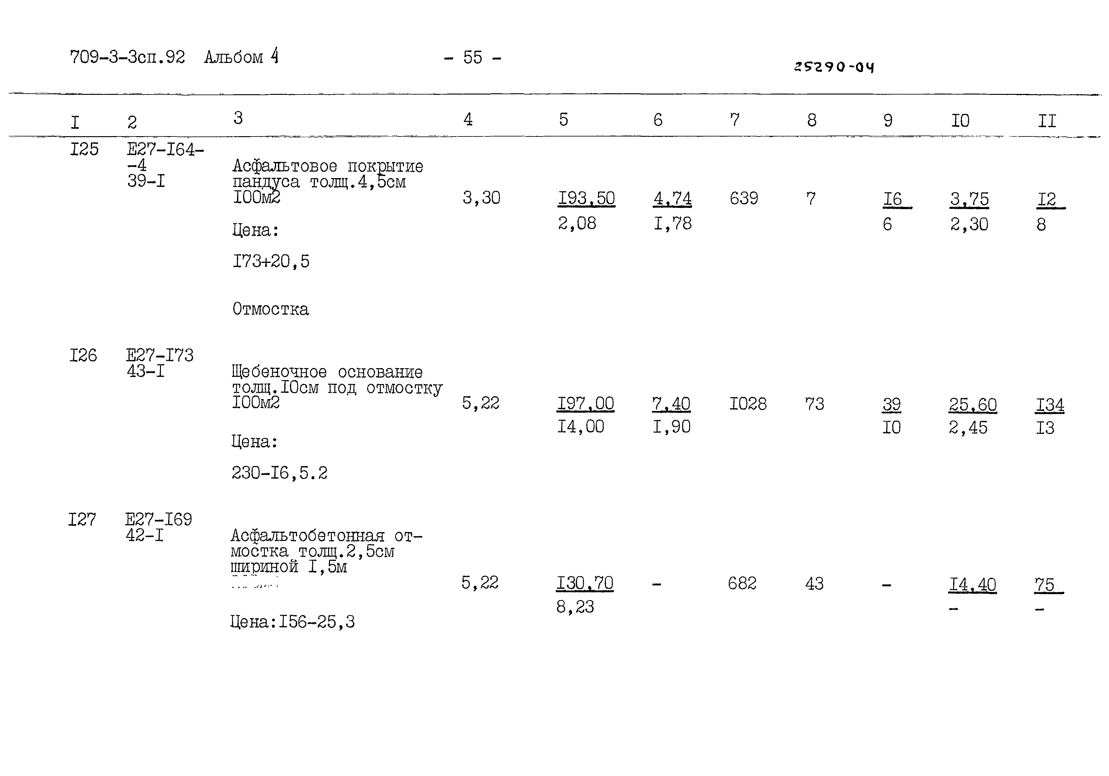 Типовой проект 709-3-3сп.92