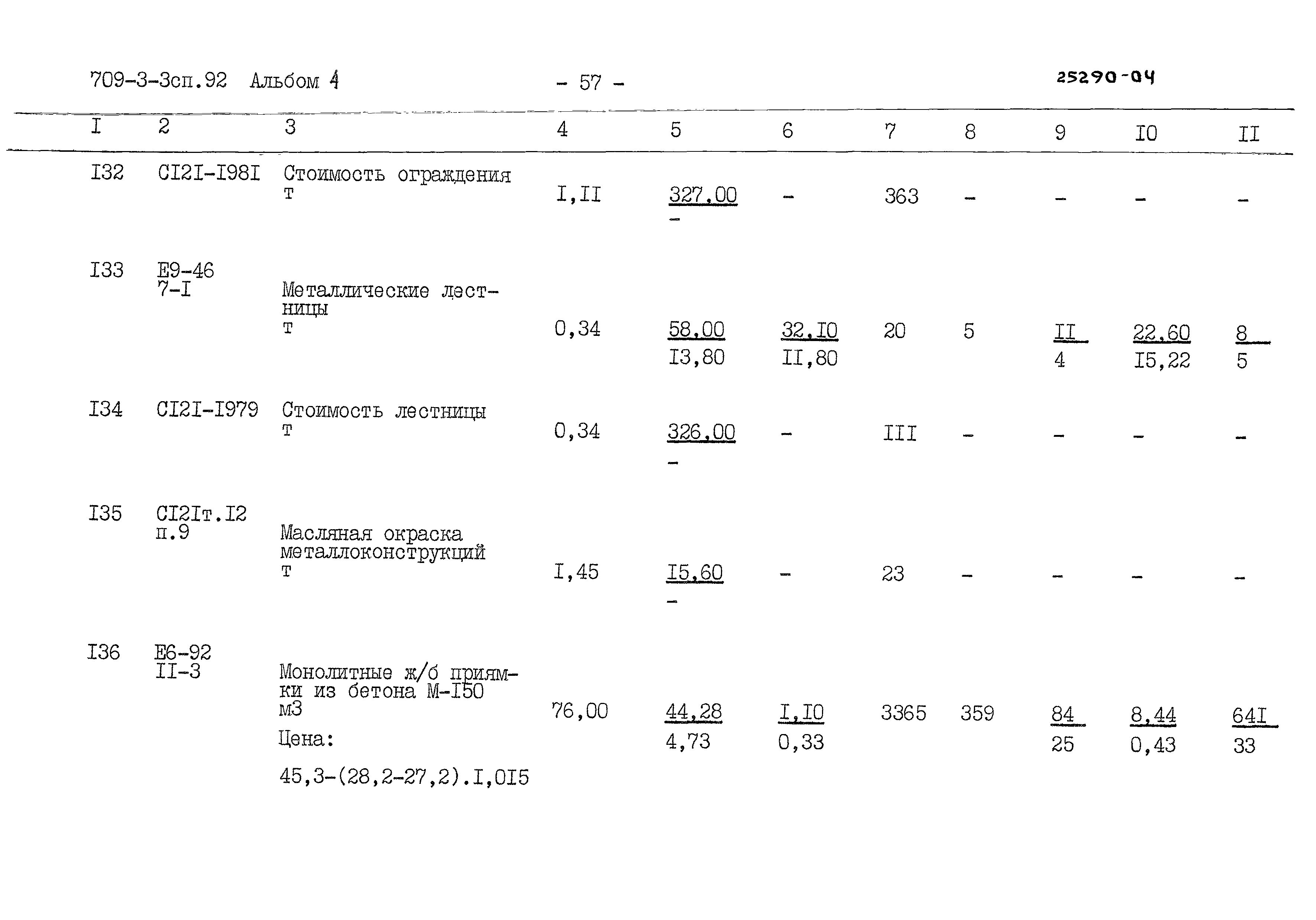 Типовой проект 709-3-3сп.92
