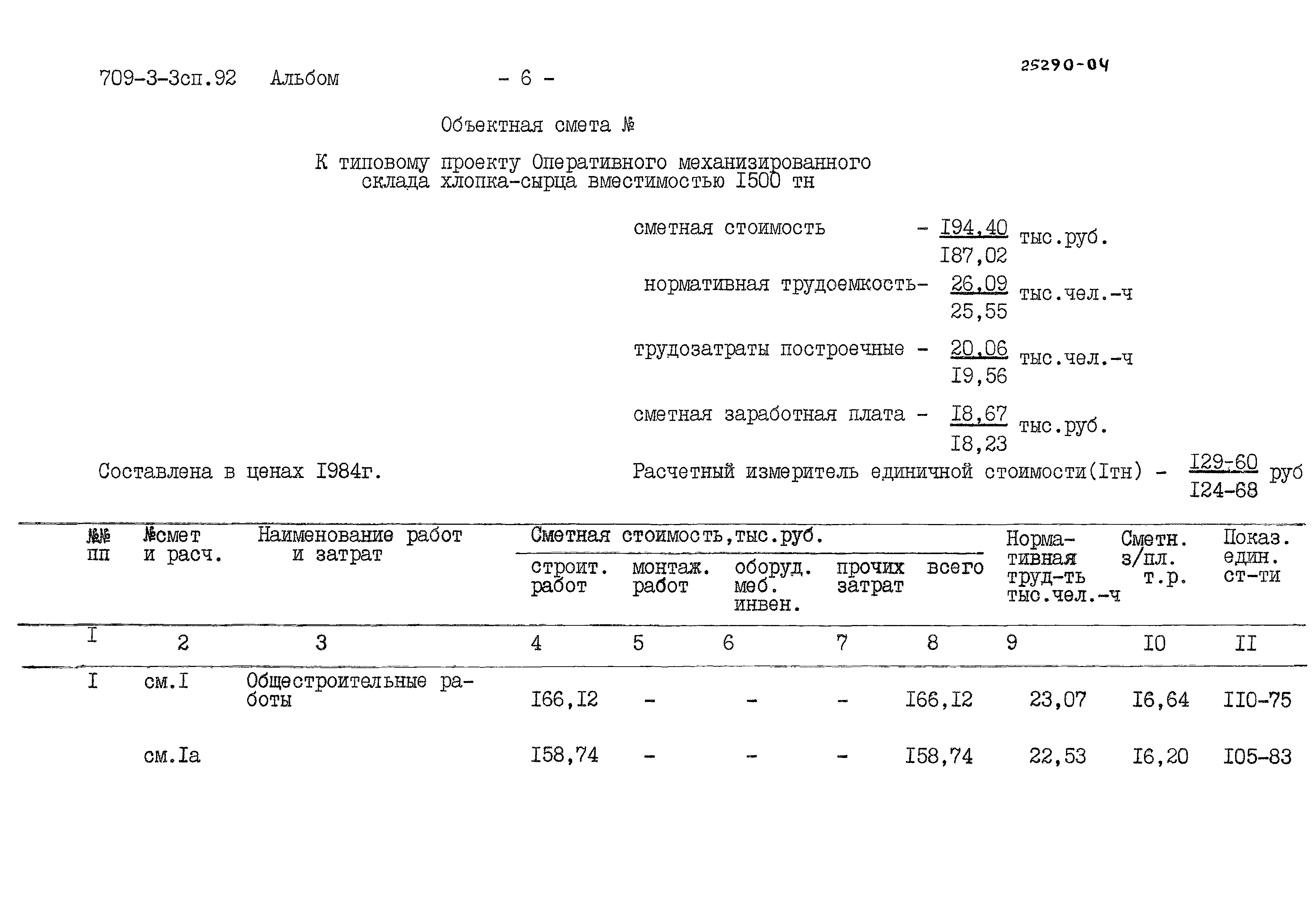 Типовой проект 709-3-3сп.92