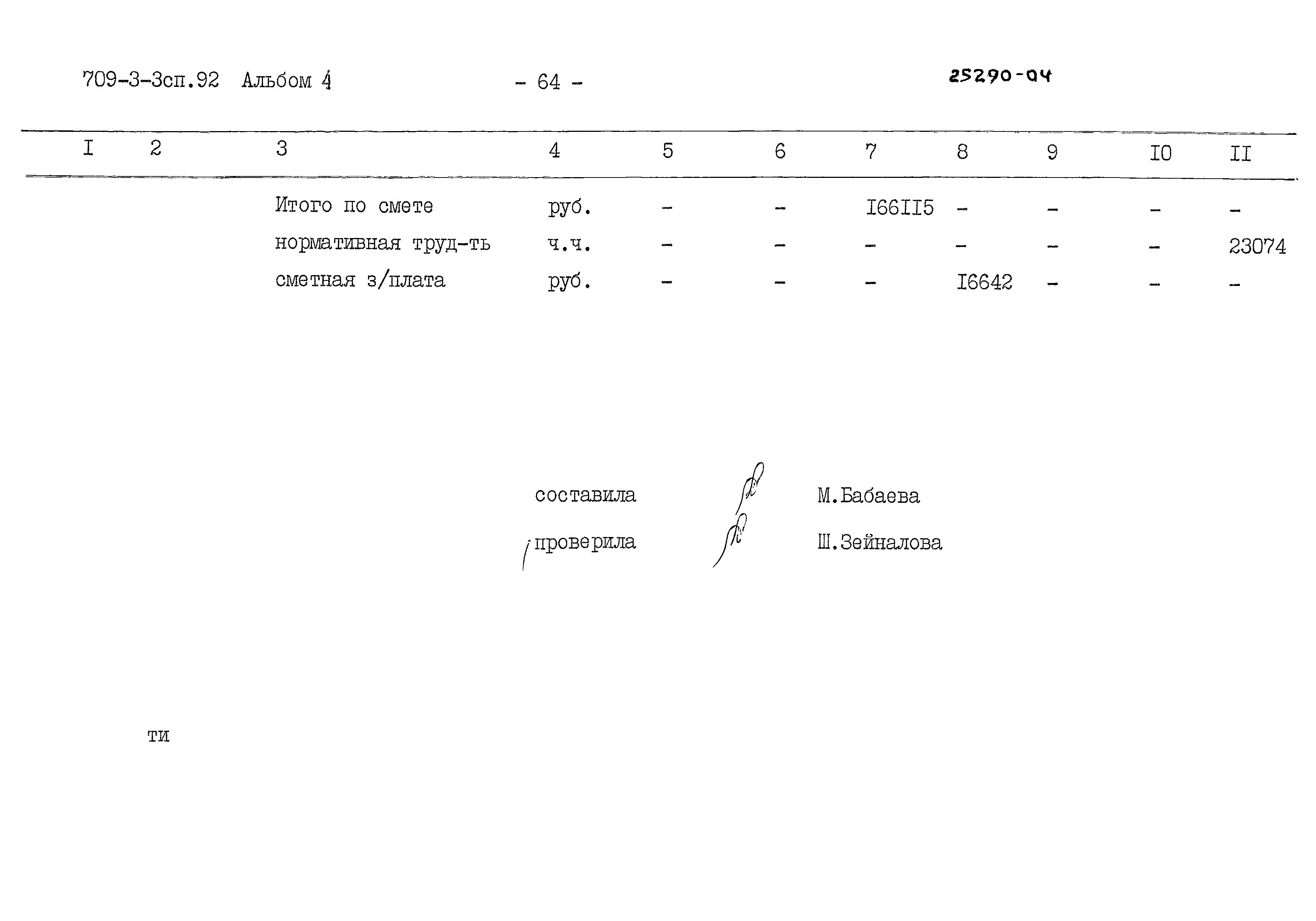 Типовой проект 709-3-3сп.92