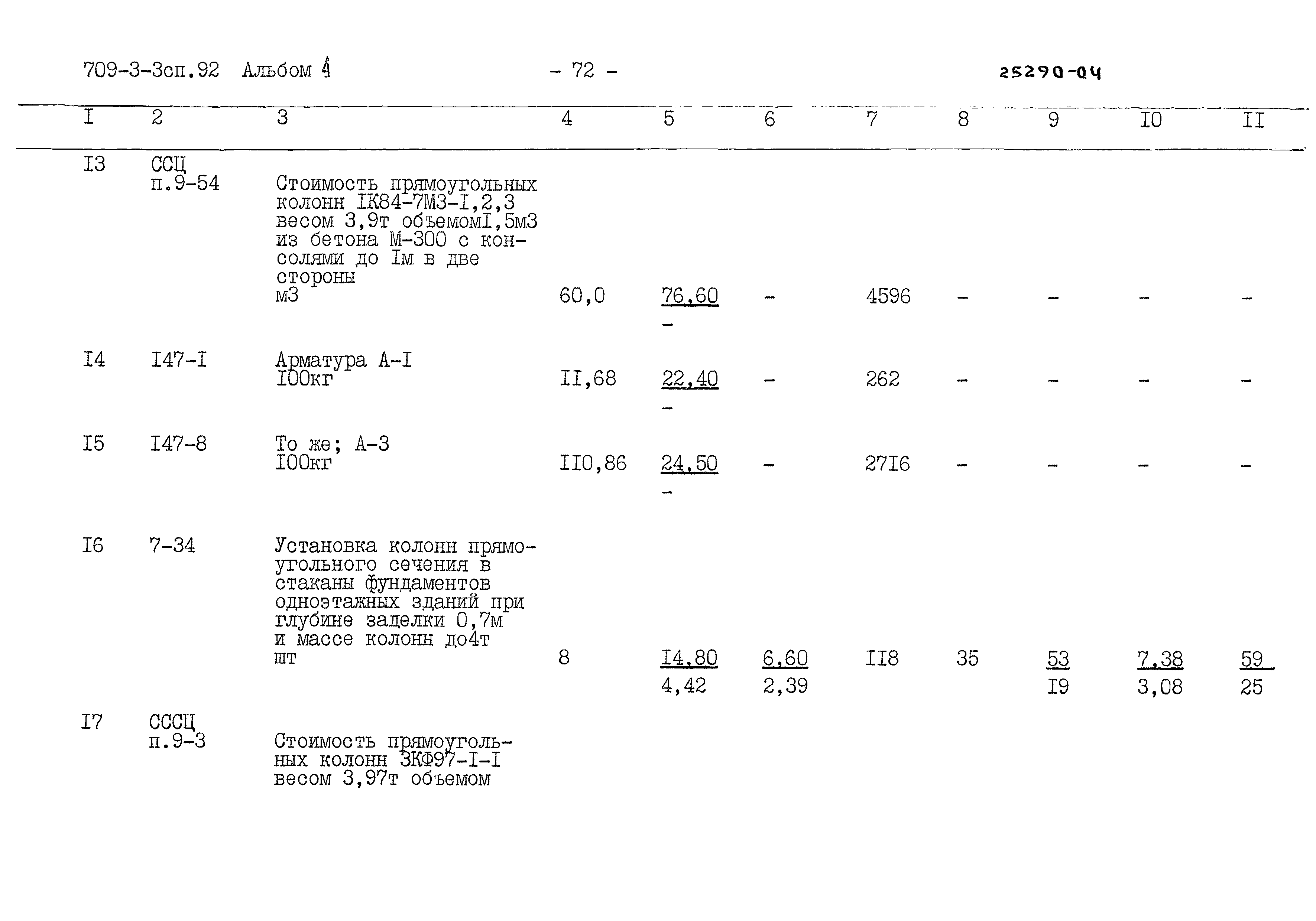 Типовой проект 709-3-3сп.92