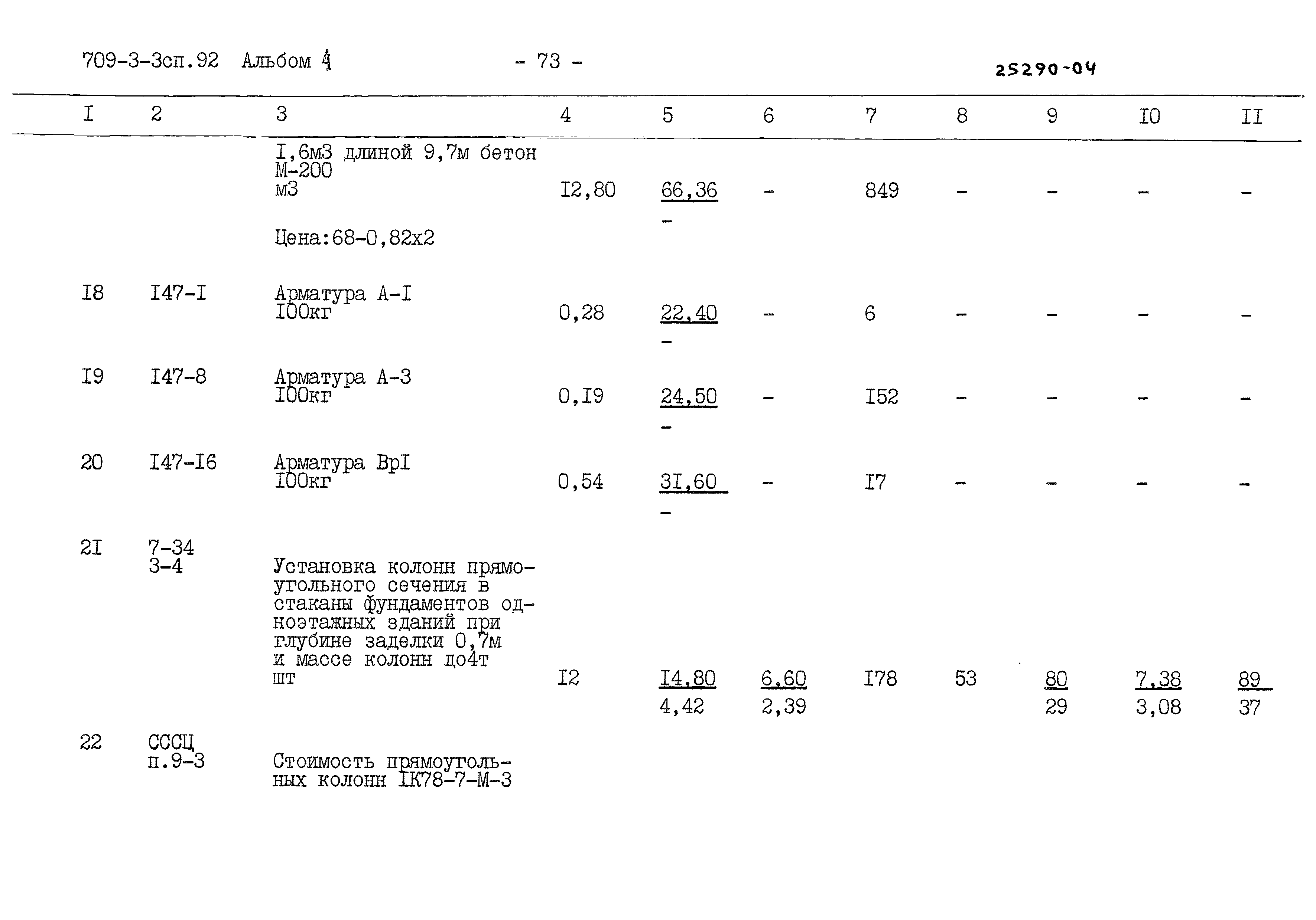 Типовой проект 709-3-3сп.92