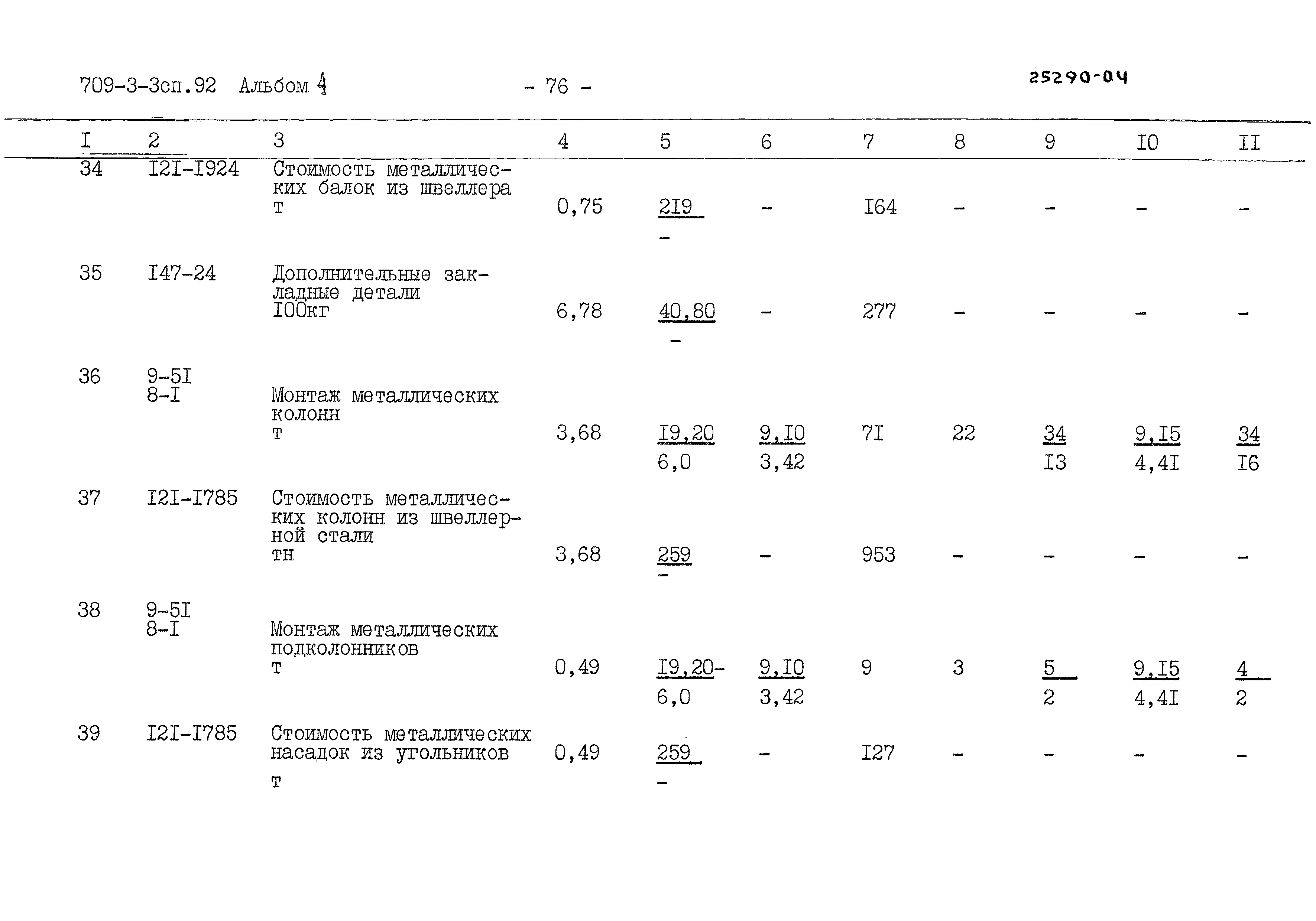 Типовой проект 709-3-3сп.92