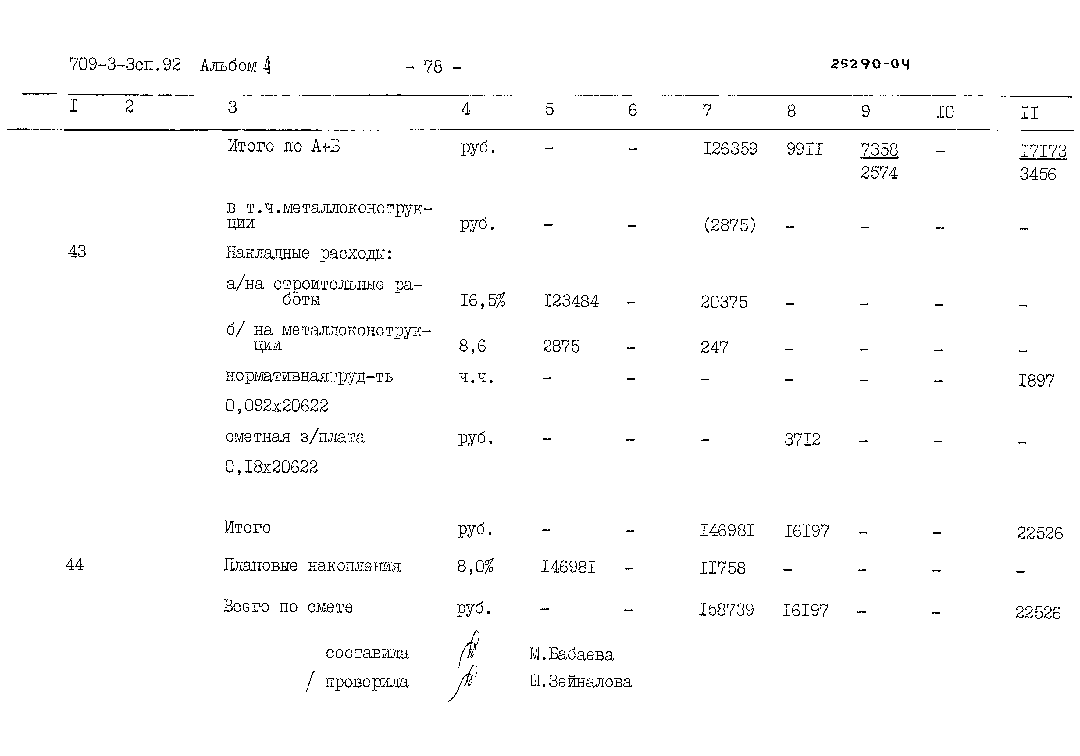 Типовой проект 709-3-3сп.92