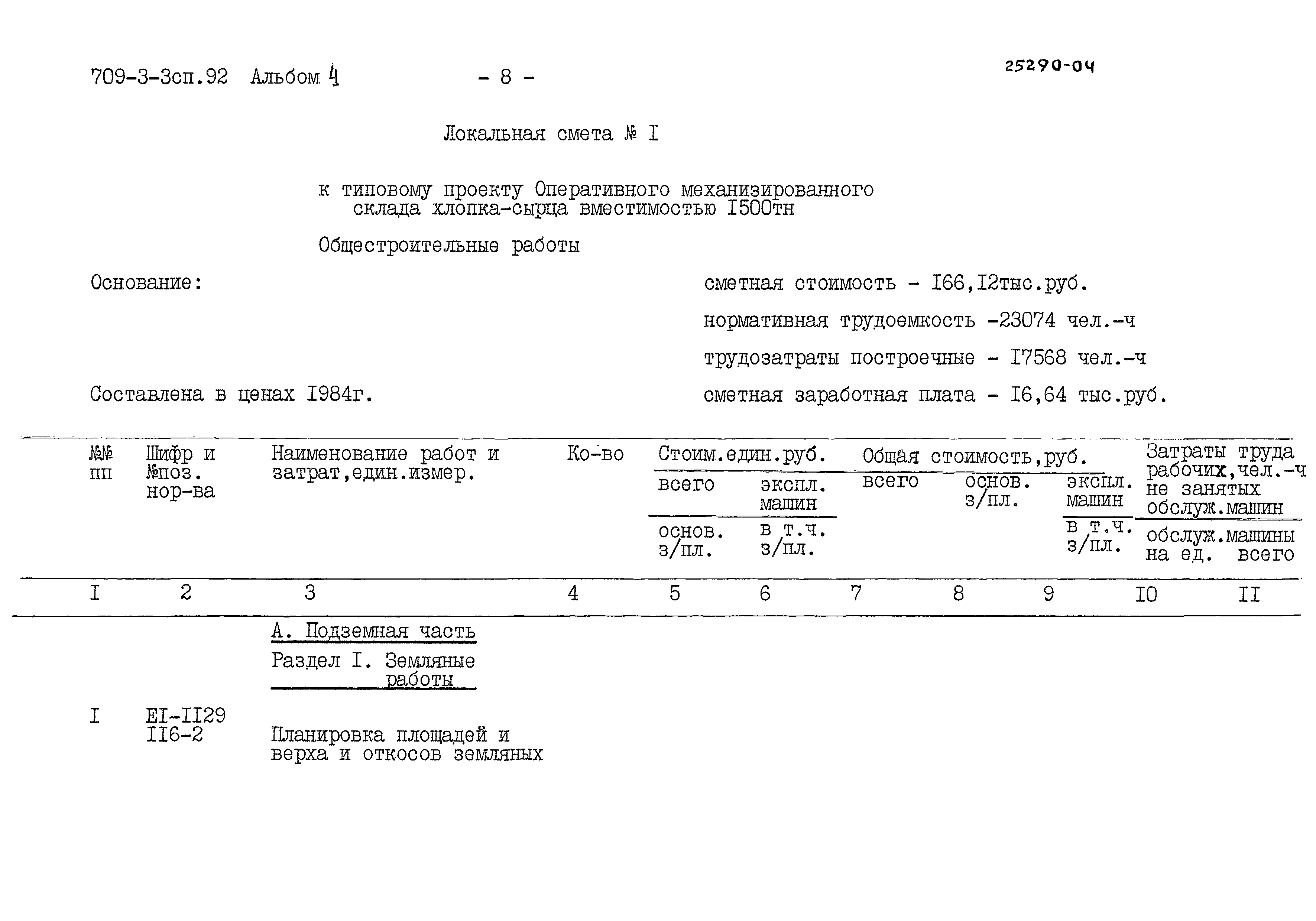 Типовой проект 709-3-3сп.92