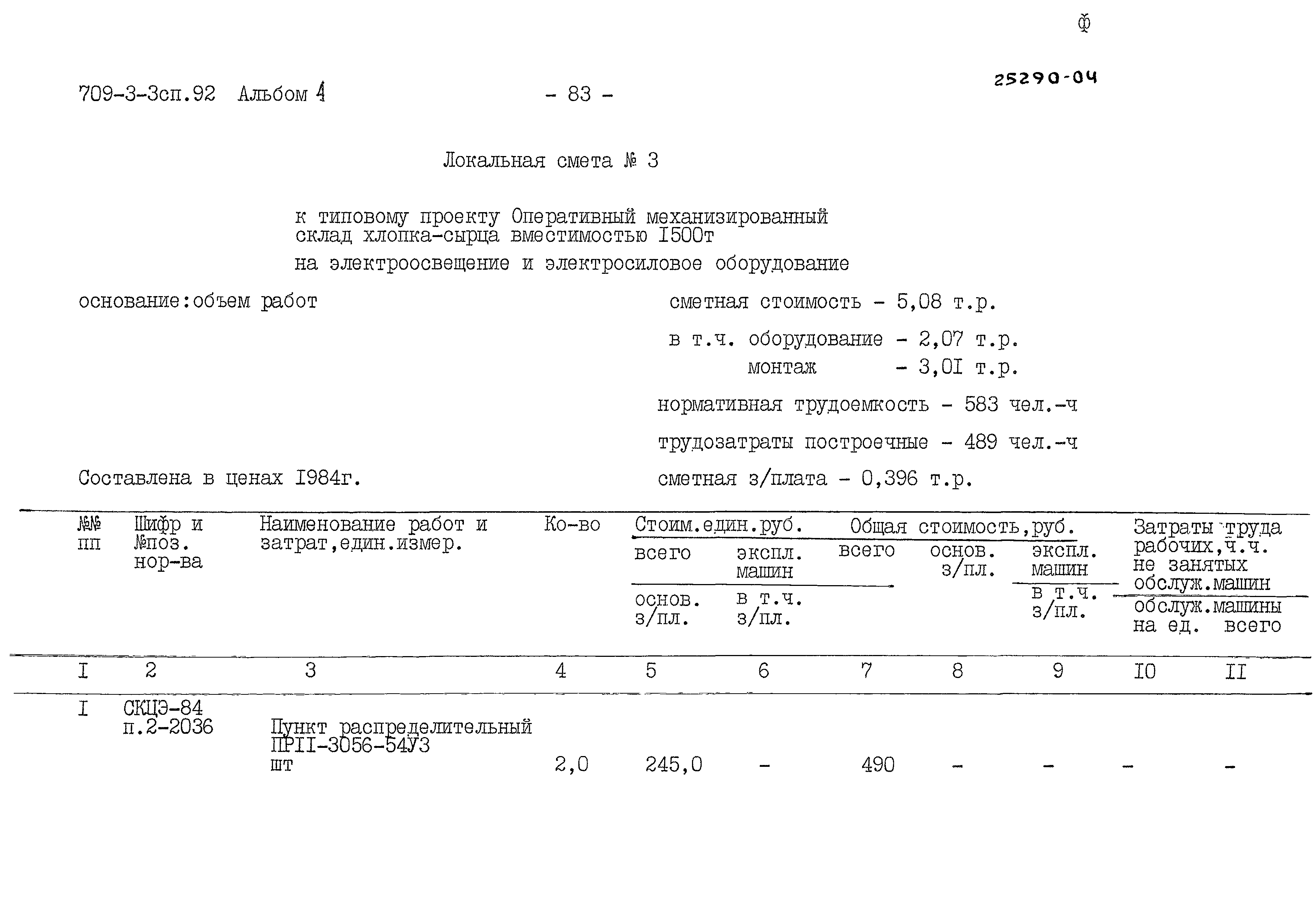 Типовой проект 709-3-3сп.92