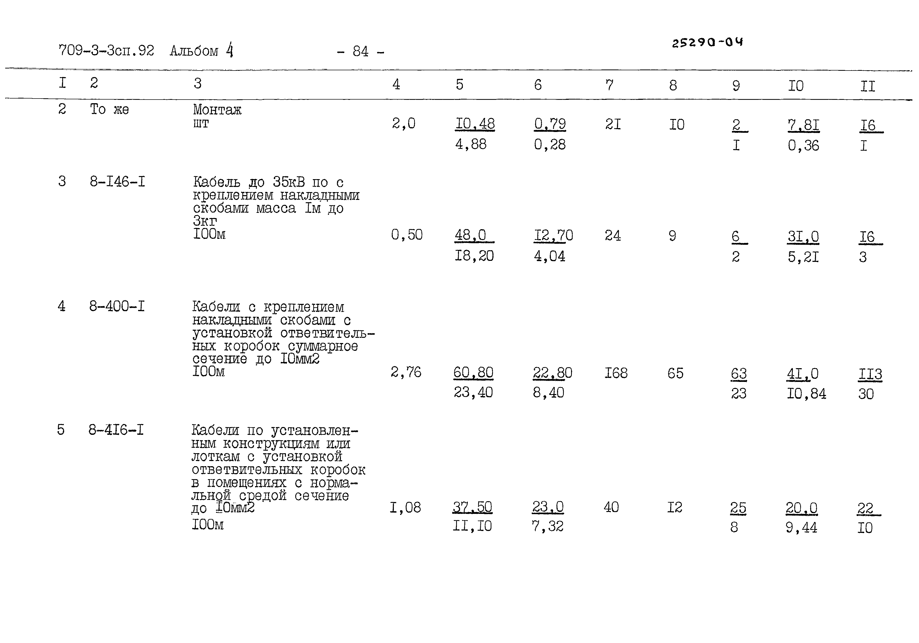 Типовой проект 709-3-3сп.92