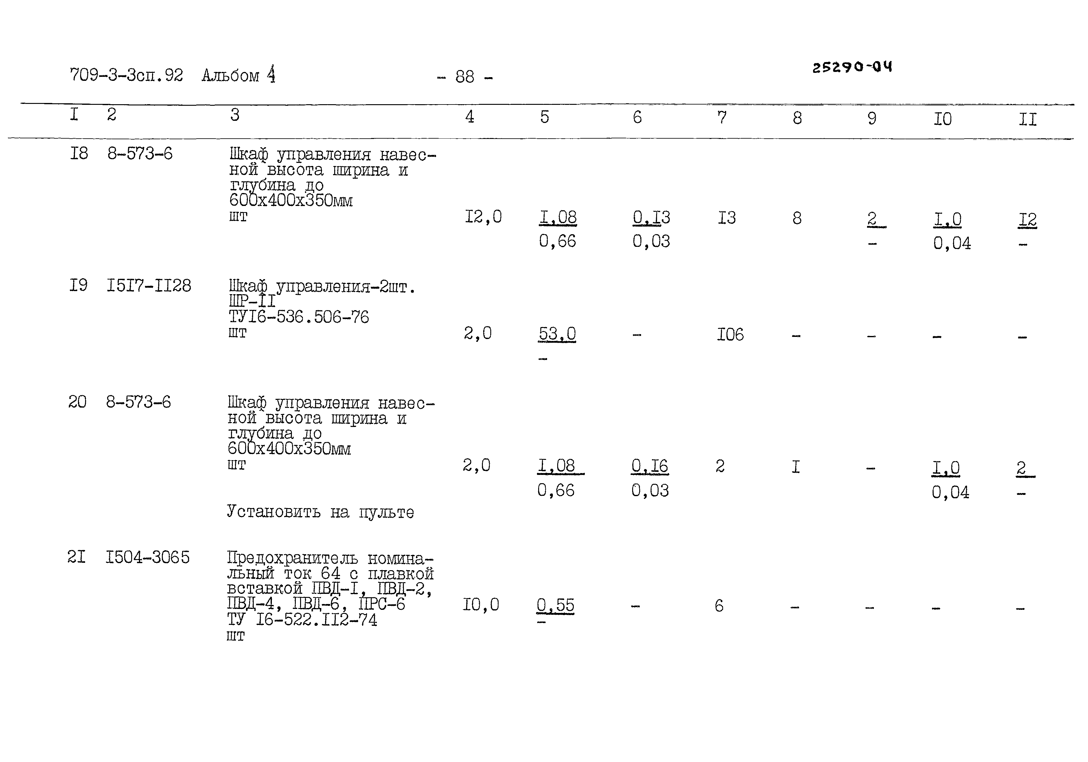 Типовой проект 709-3-3сп.92