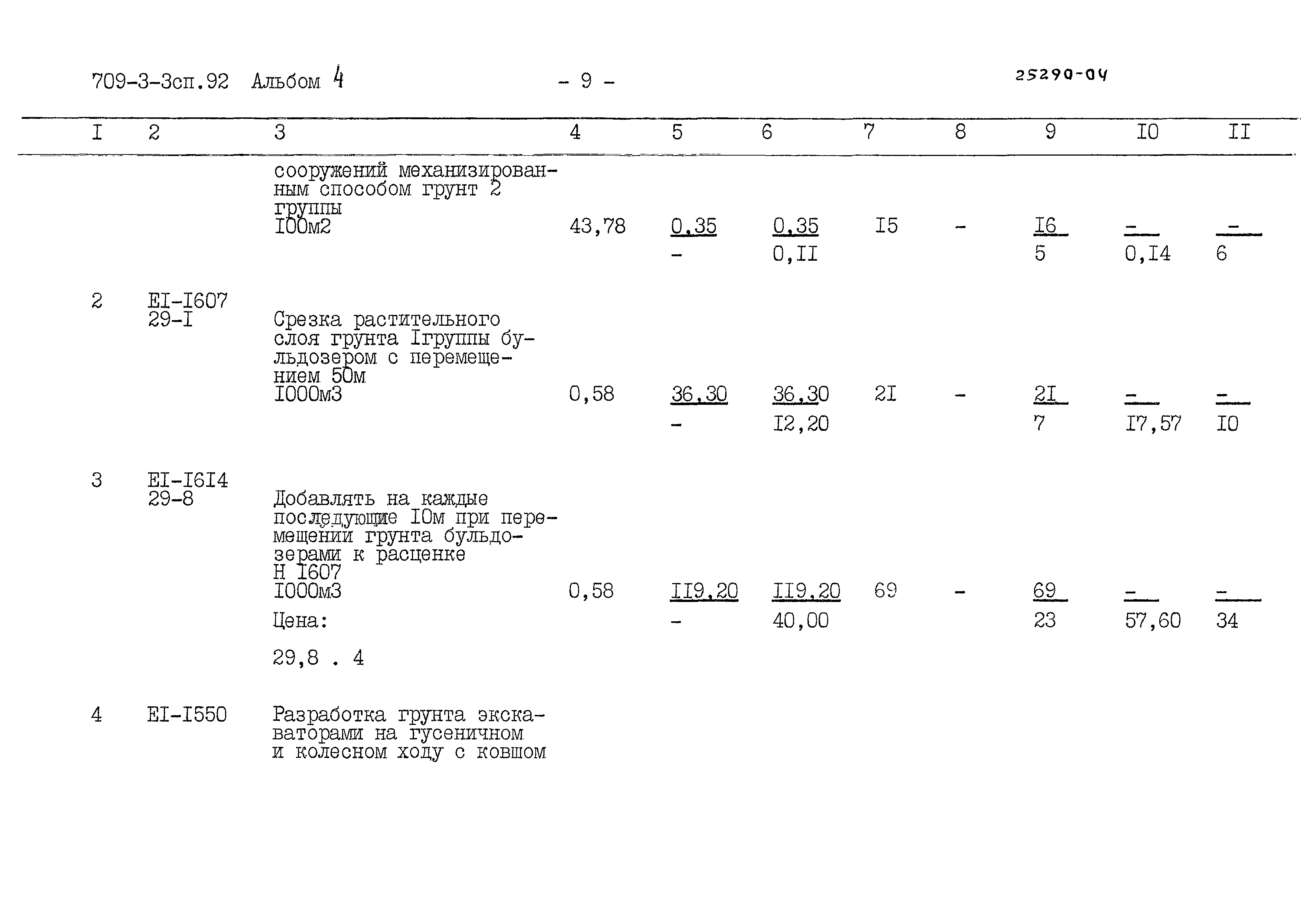 Типовой проект 709-3-3сп.92
