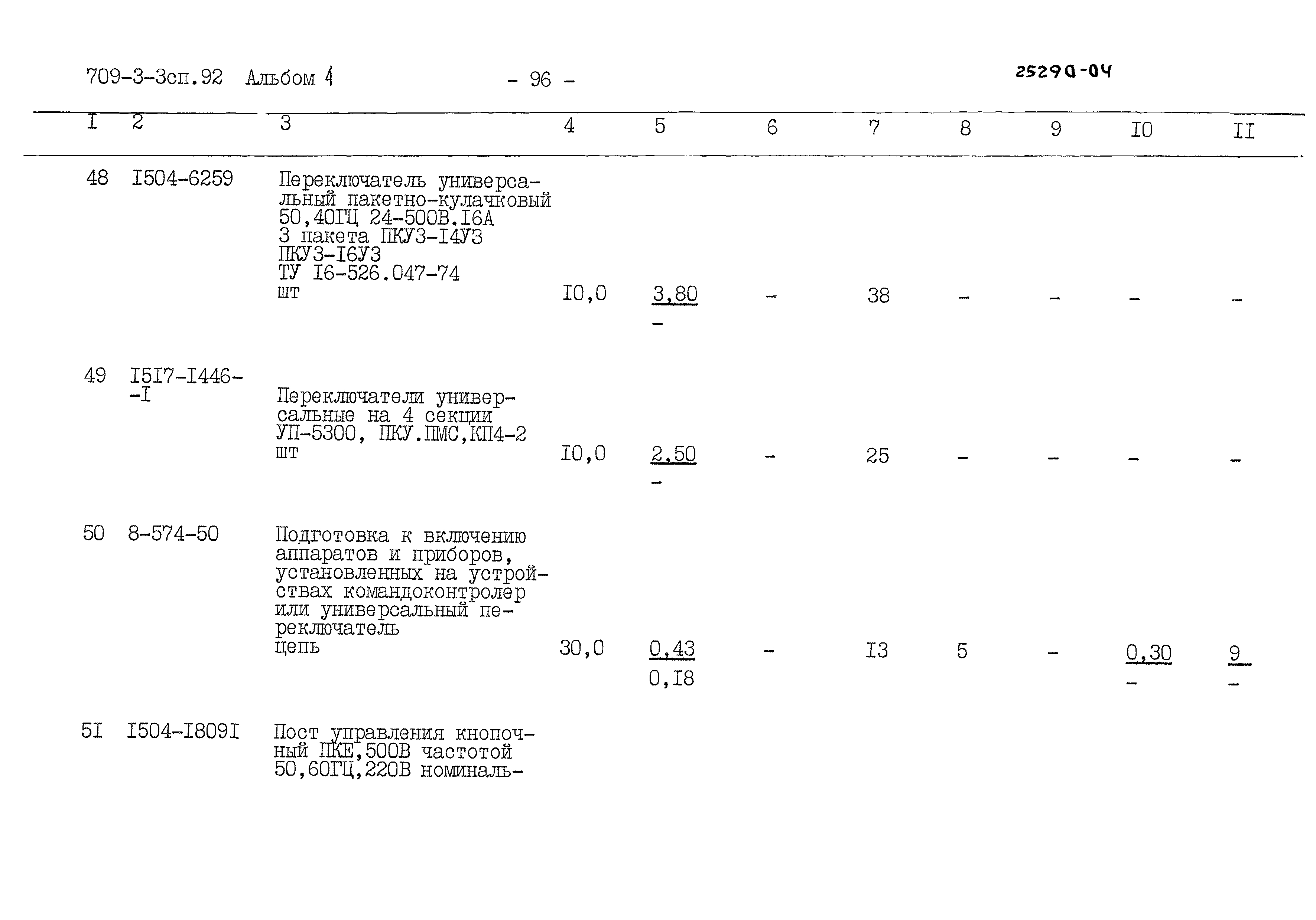 Типовой проект 709-3-3сп.92