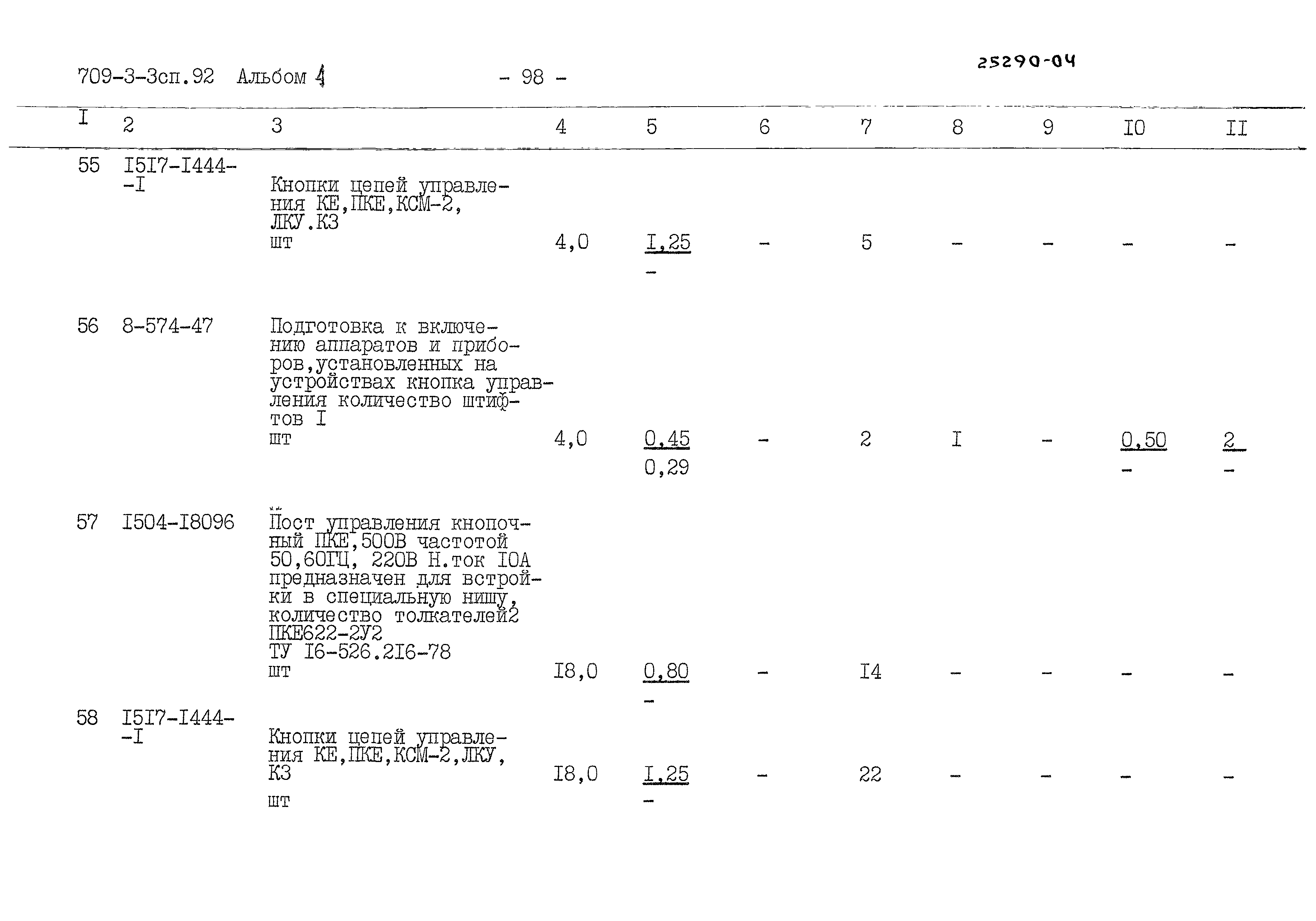 Типовой проект 709-3-3сп.92