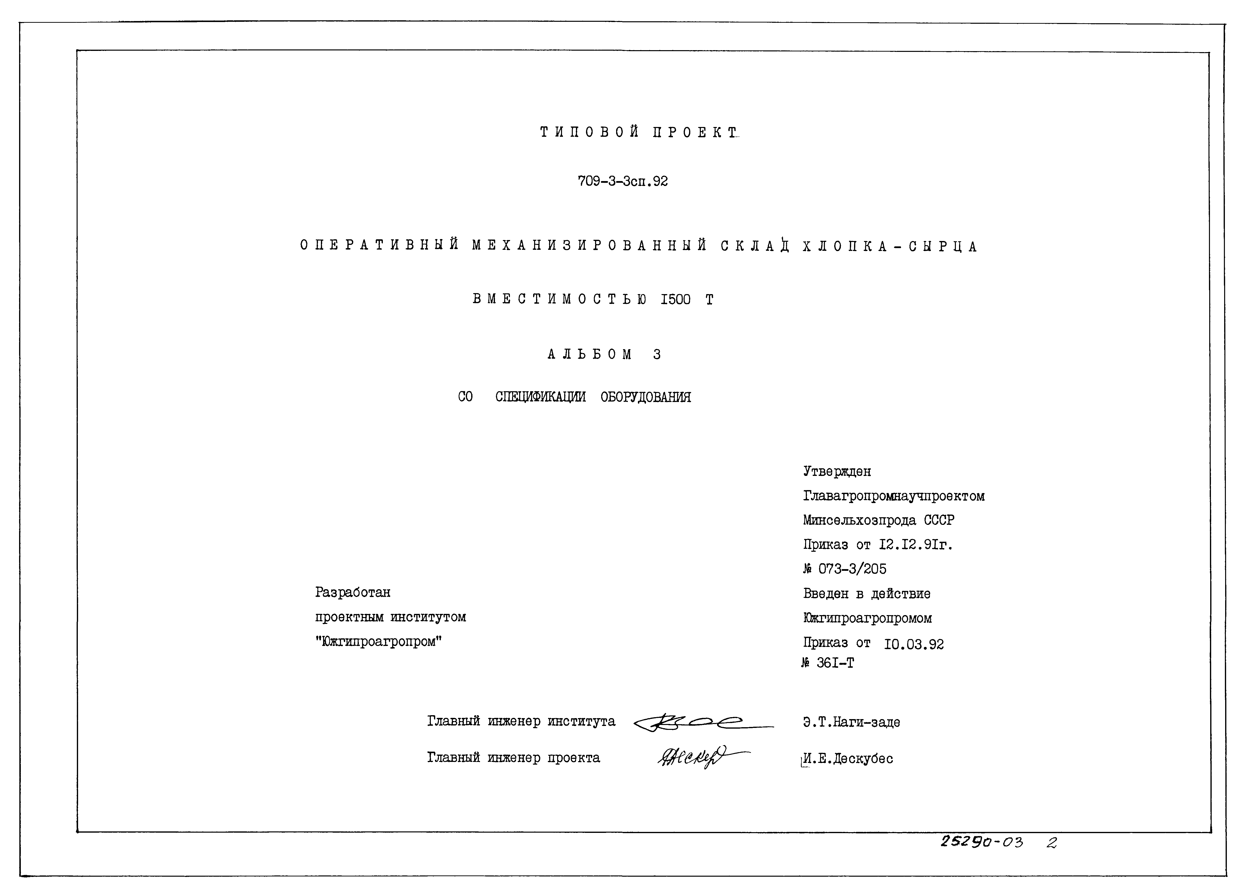 Типовой проект 709-3-3сп.92