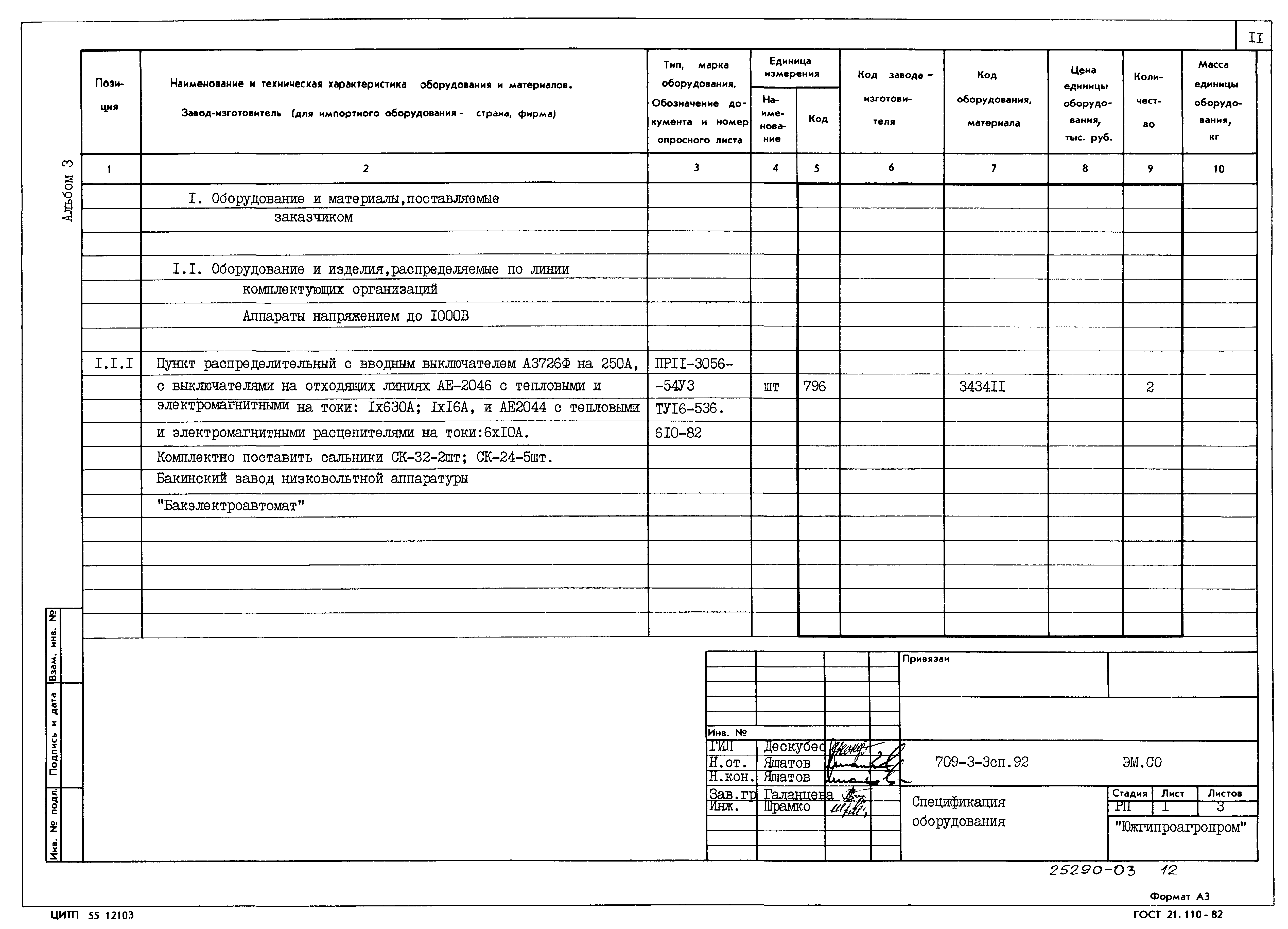Типовой проект 709-3-3сп.92