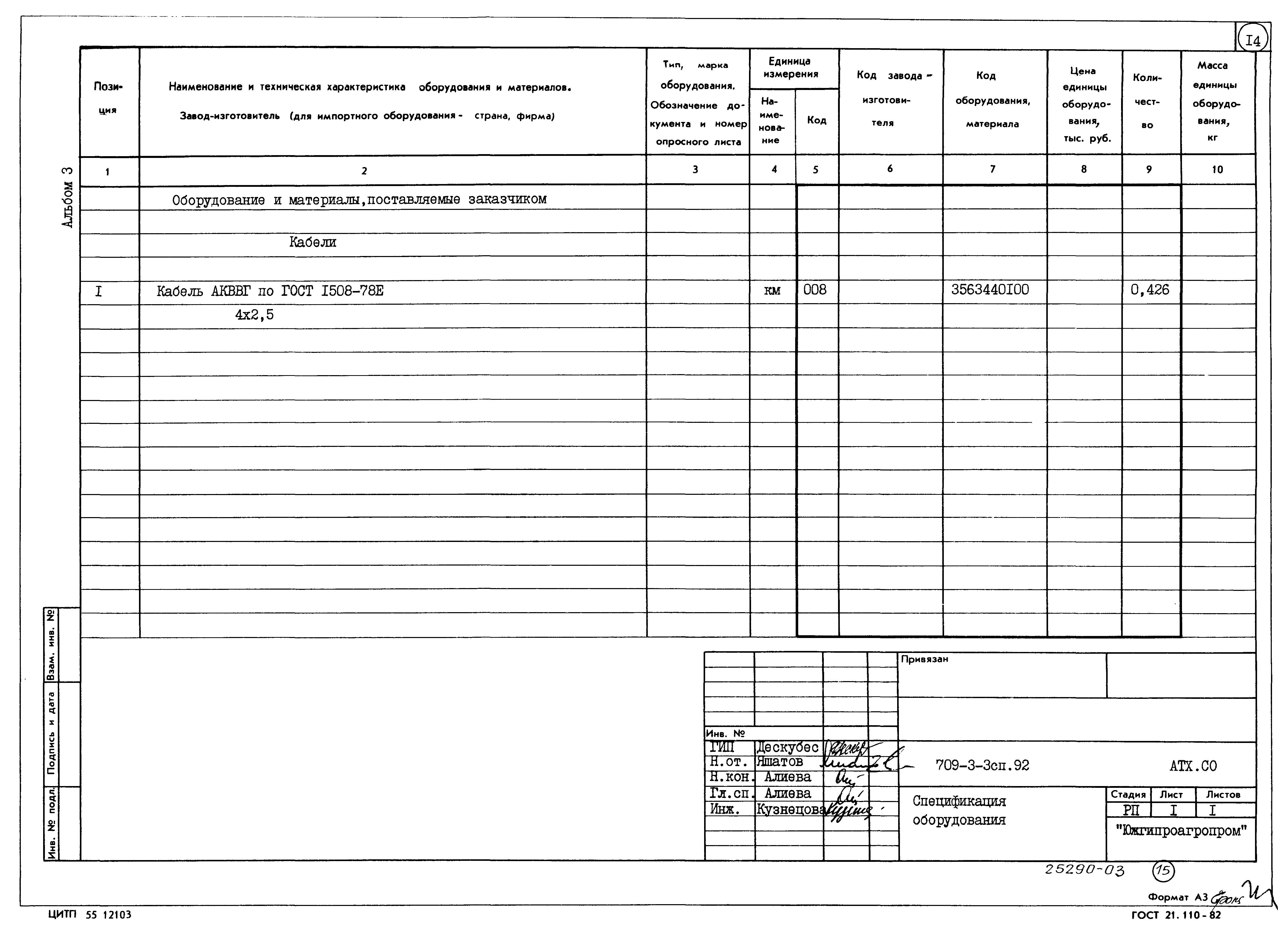 Типовой проект 709-3-3сп.92