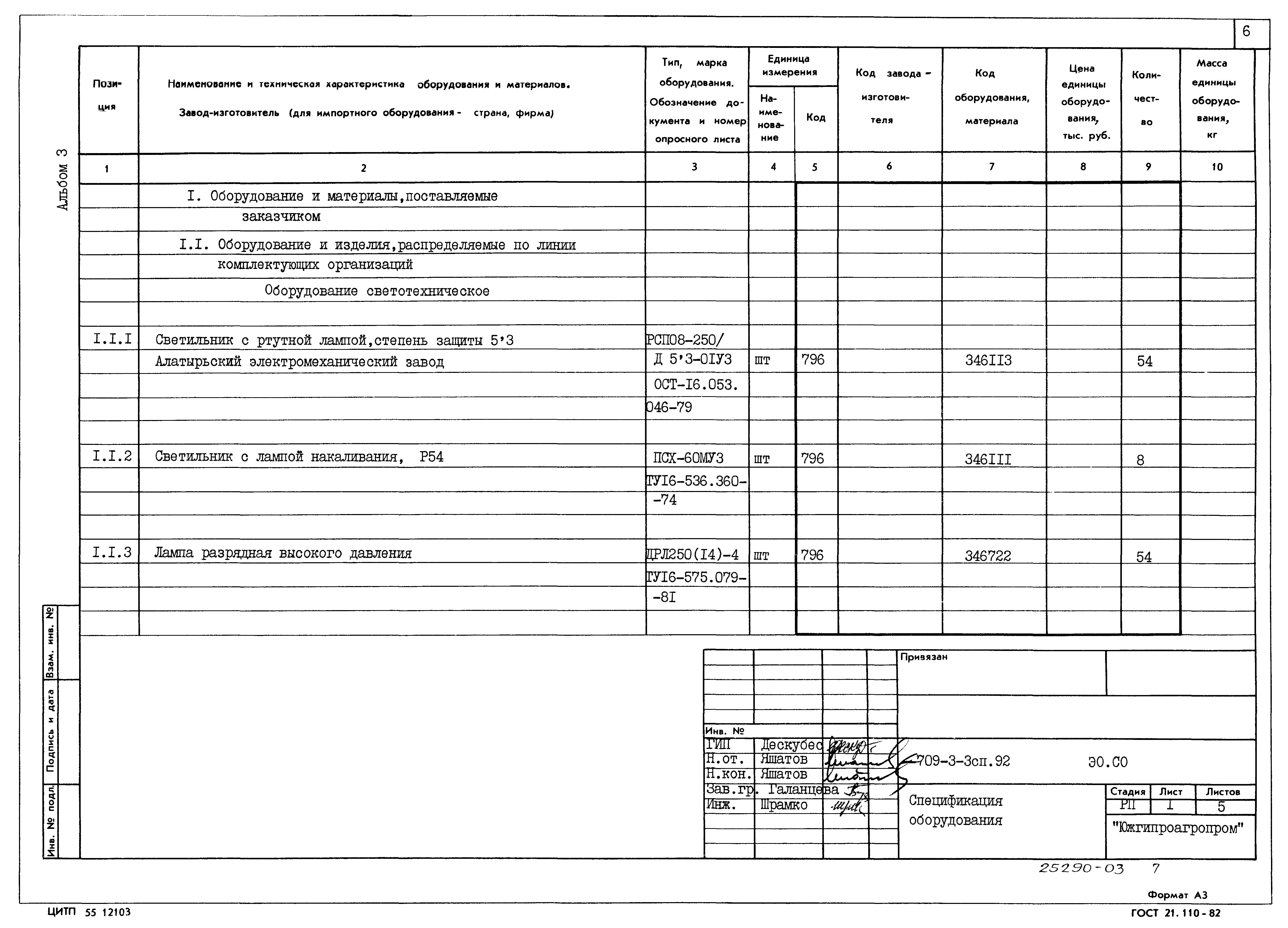 Типовой проект 709-3-3сп.92