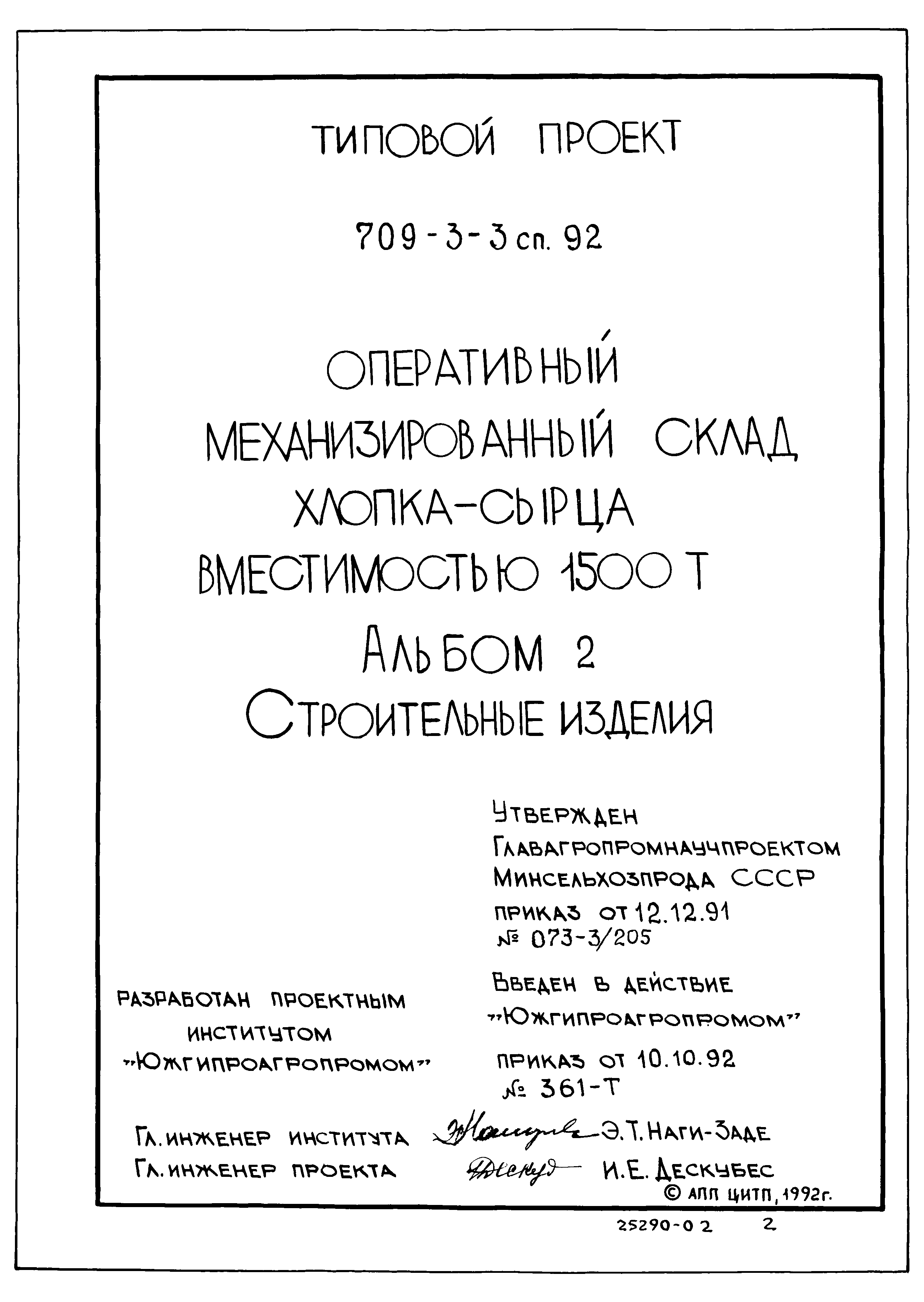 Типовой проект 709-3-3сп.92