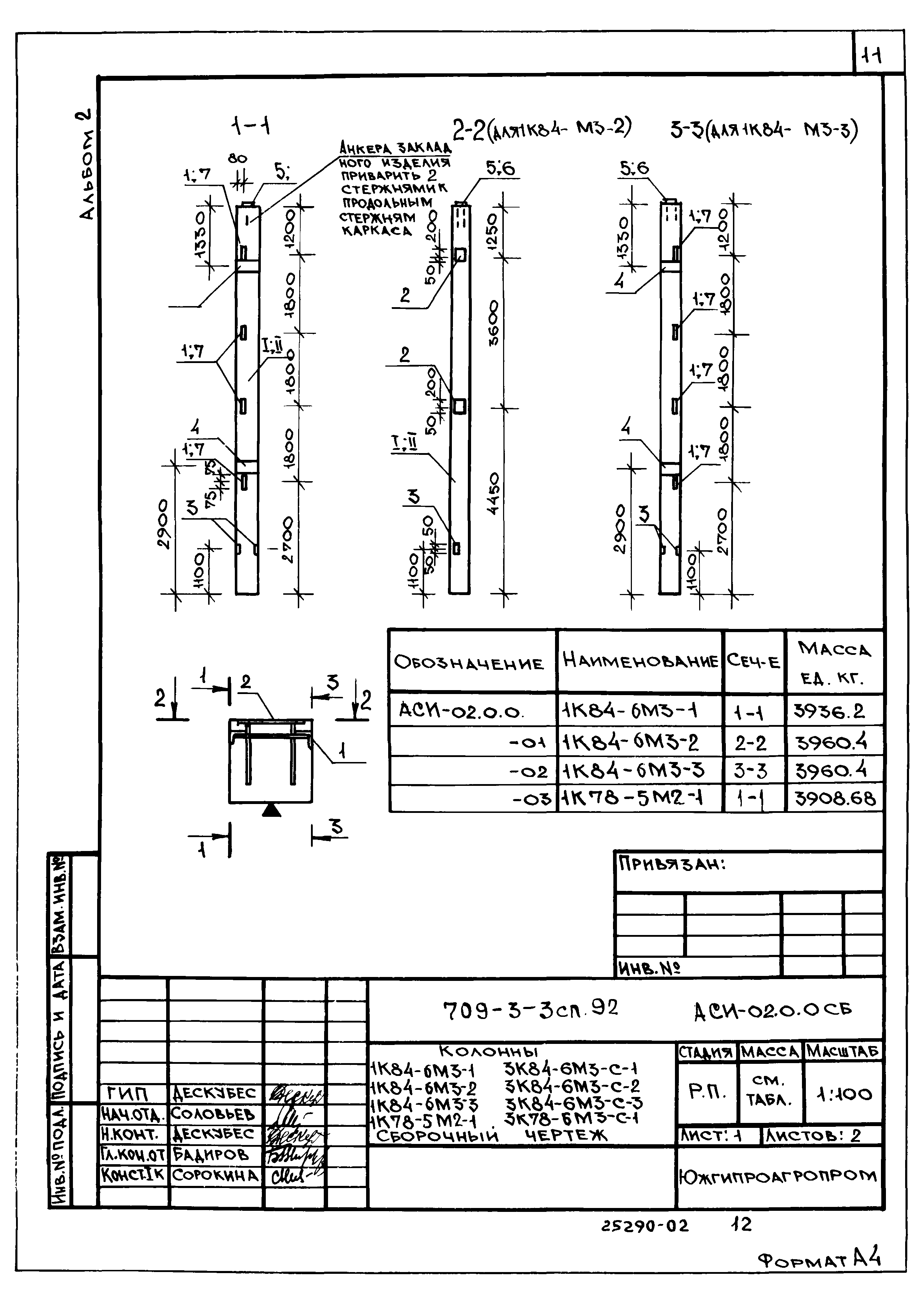 Типовой проект 709-3-3сп.92