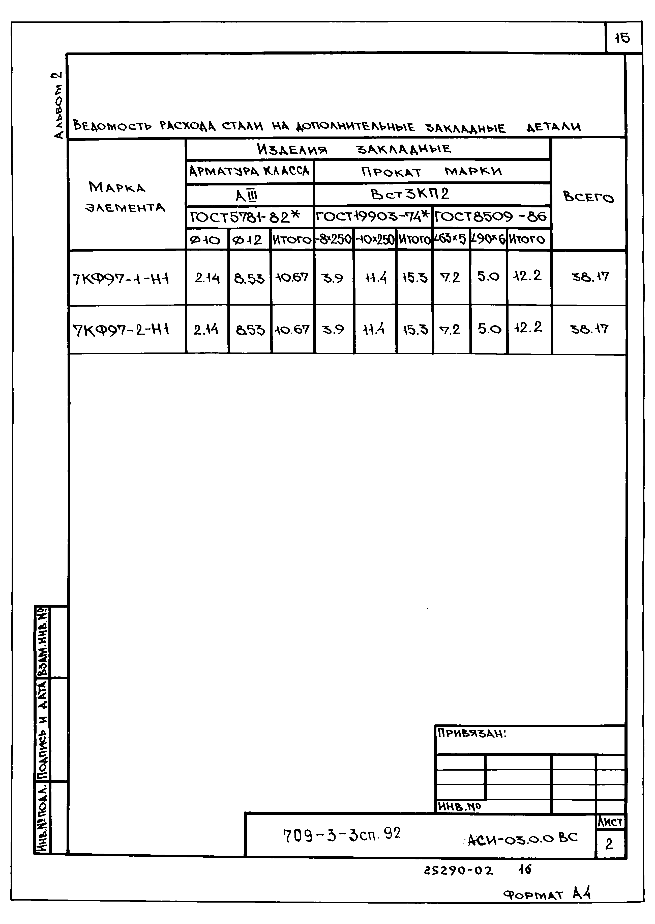 Типовой проект 709-3-3сп.92