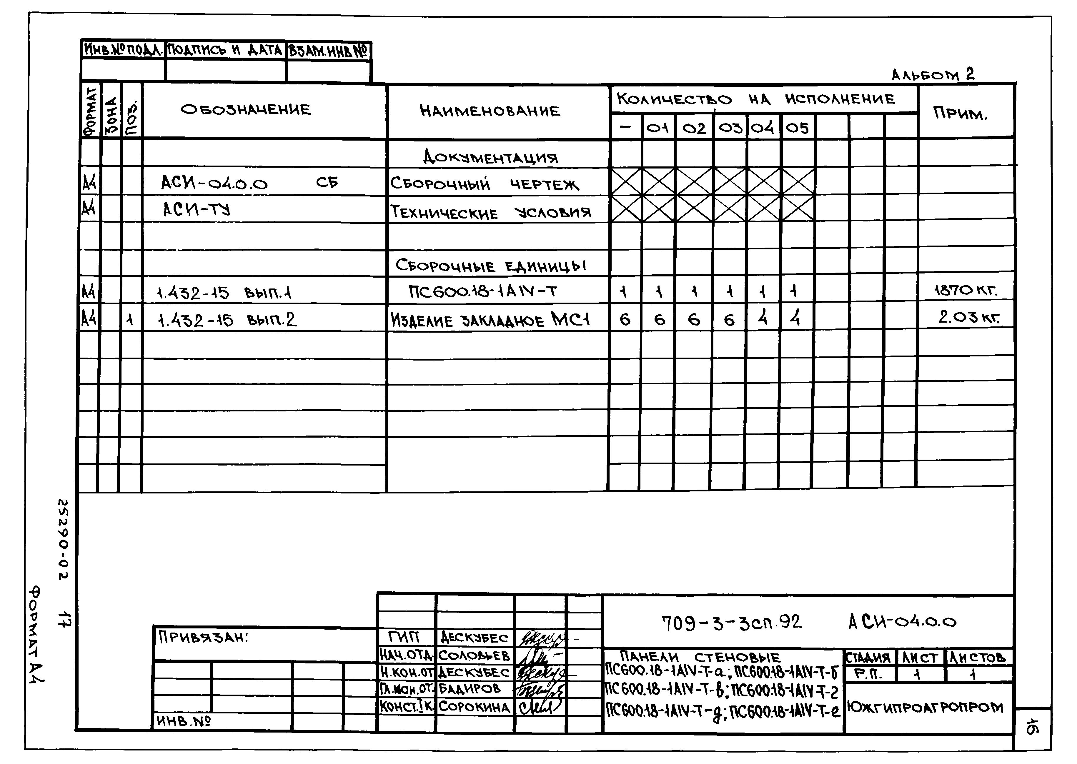 Типовой проект 709-3-3сп.92
