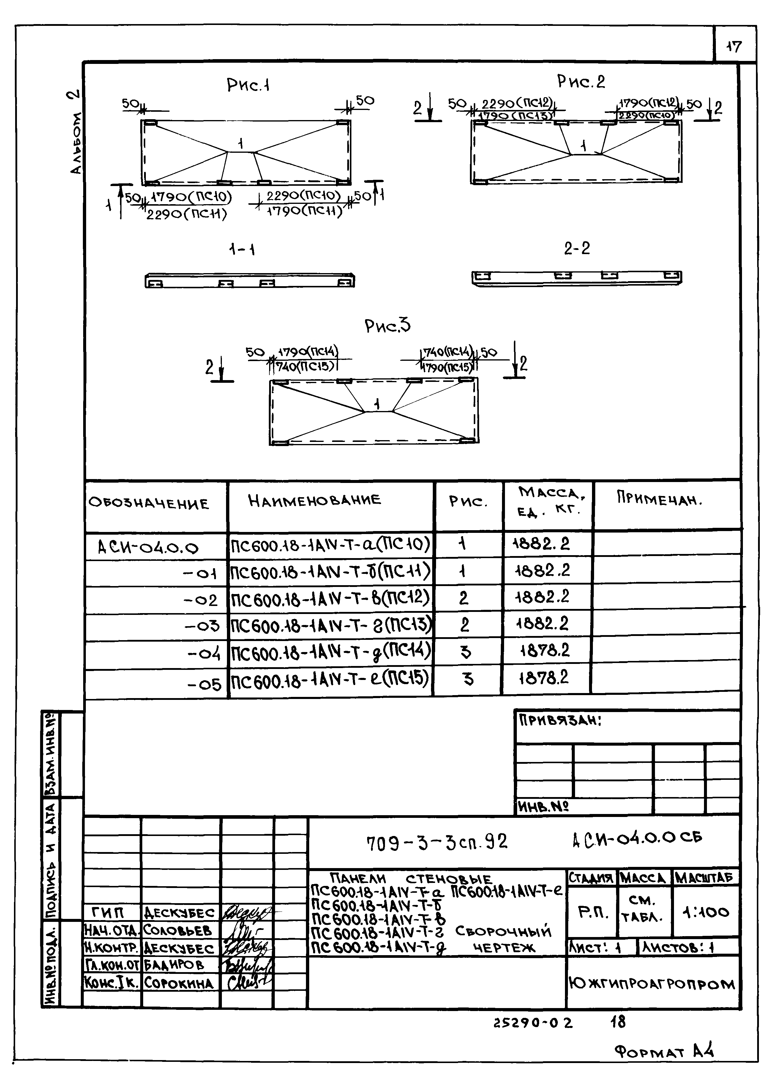 Типовой проект 709-3-3сп.92