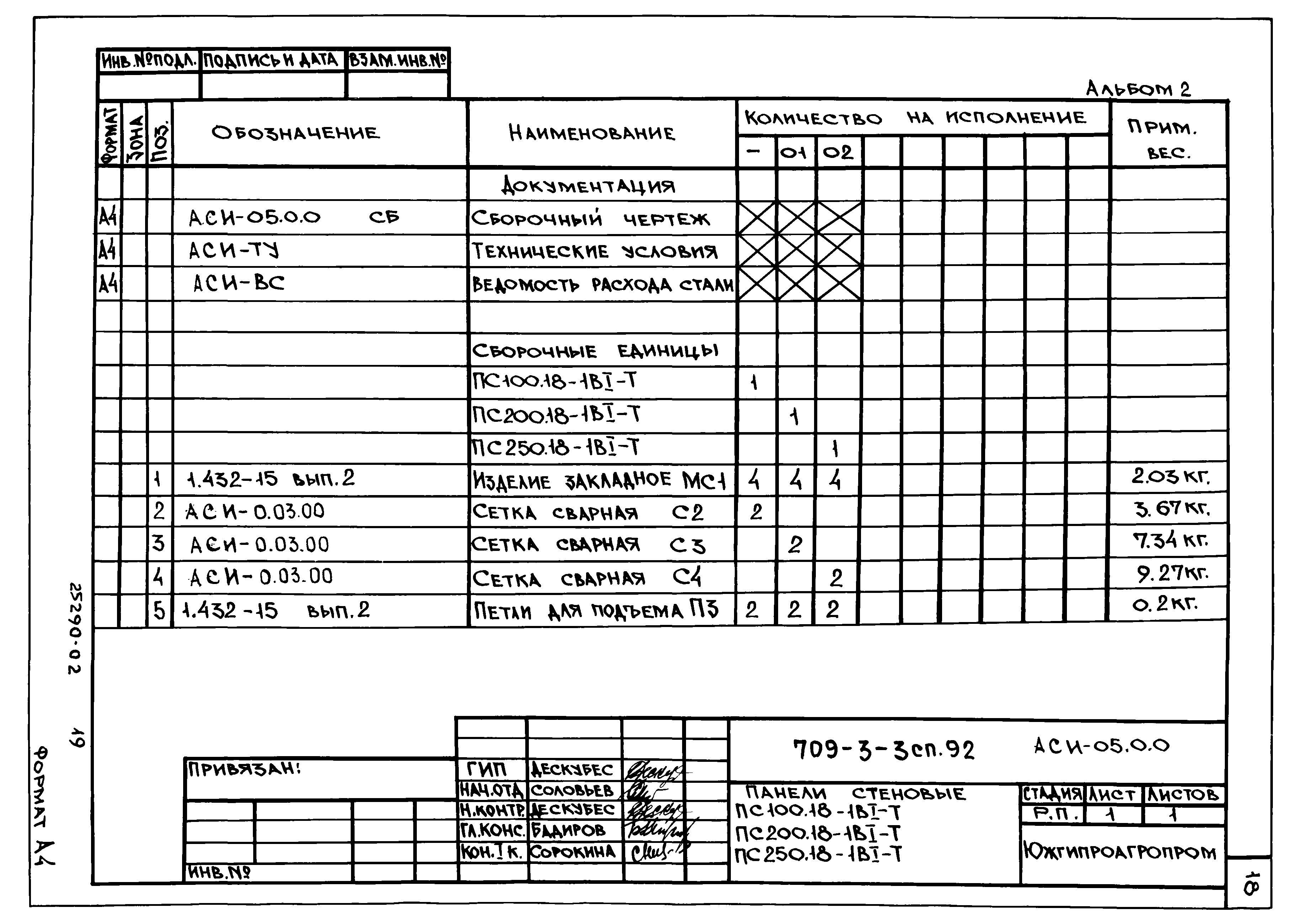 Типовой проект 709-3-3сп.92