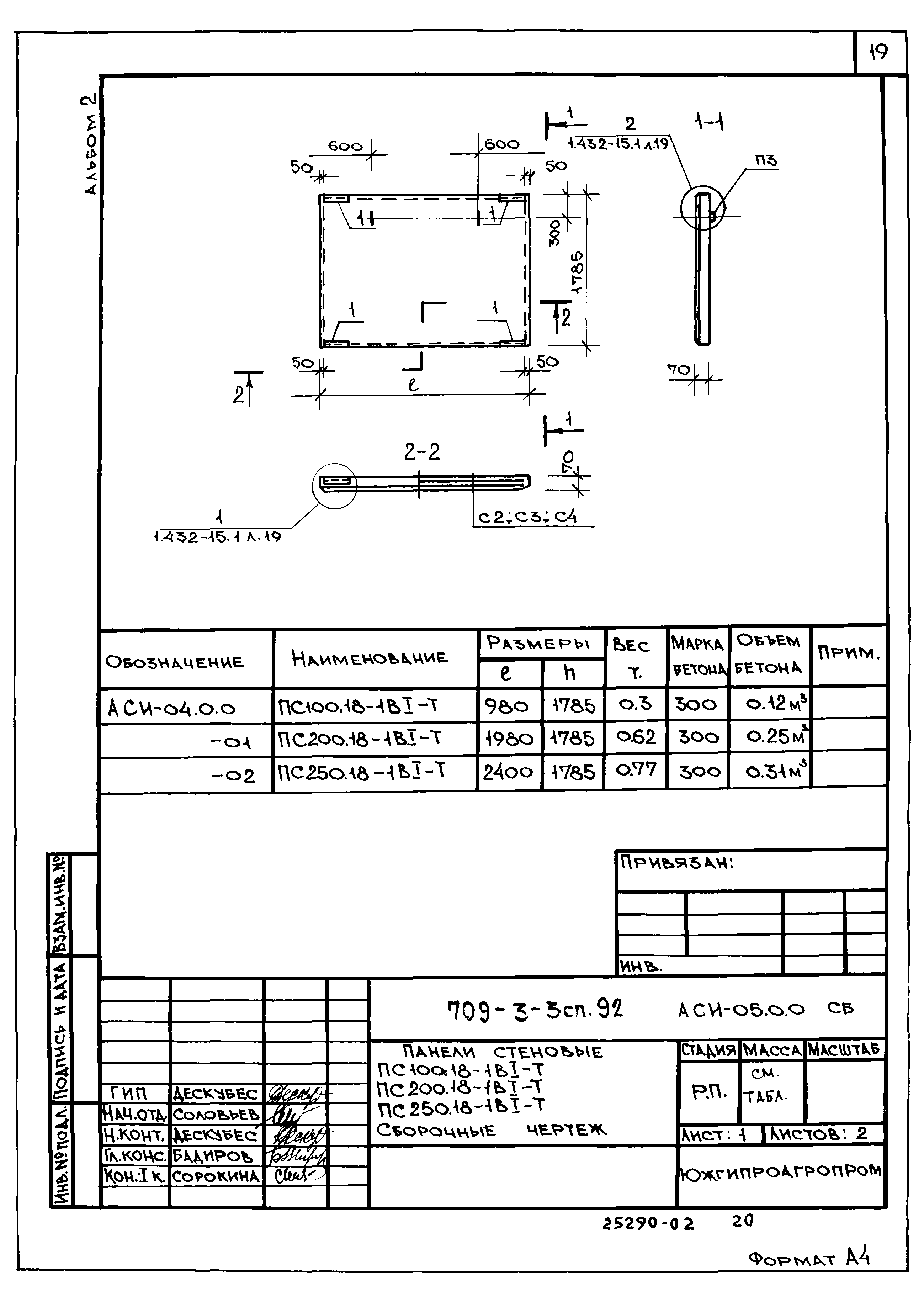 Типовой проект 709-3-3сп.92