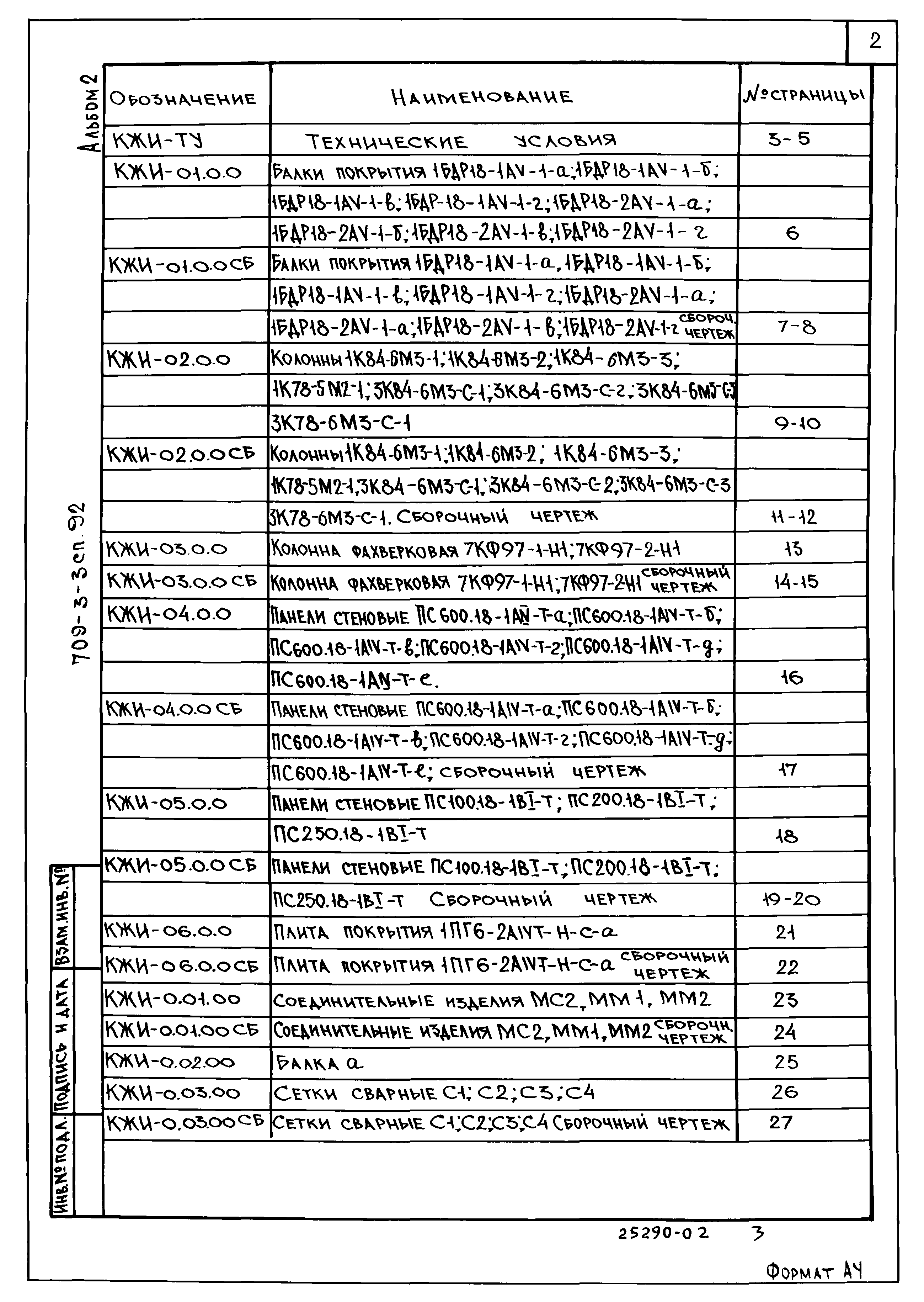 Типовой проект 709-3-3сп.92