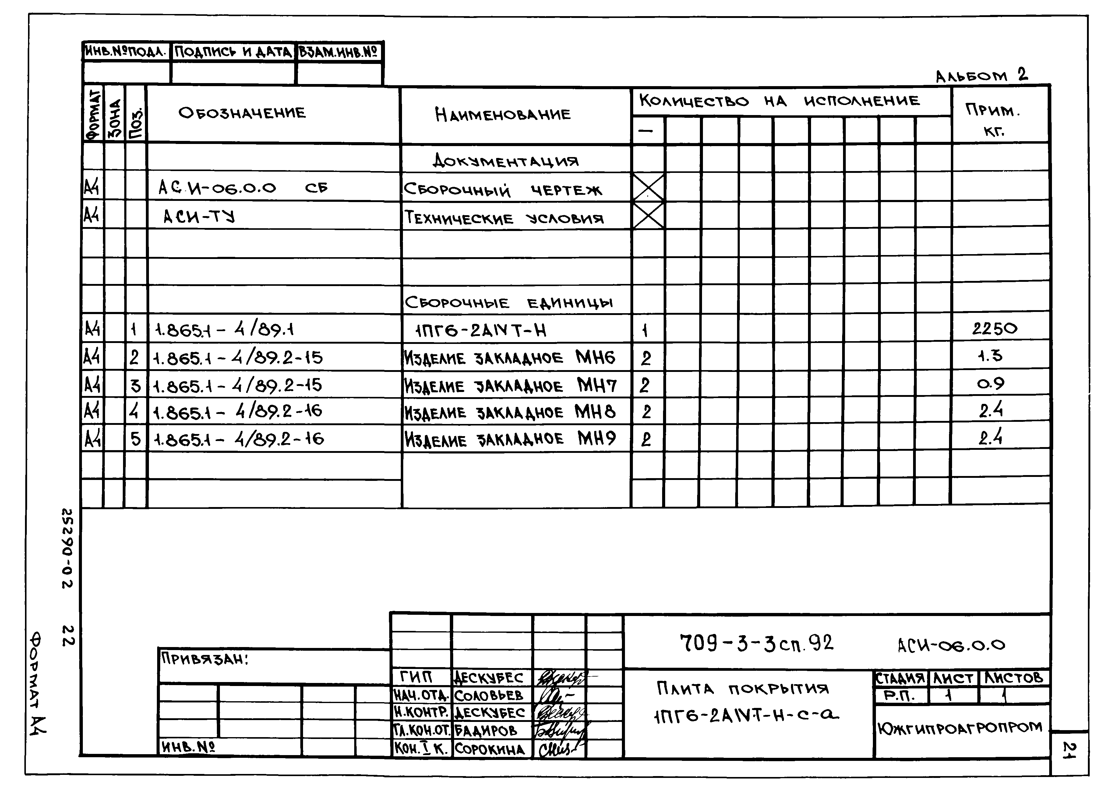 Типовой проект 709-3-3сп.92