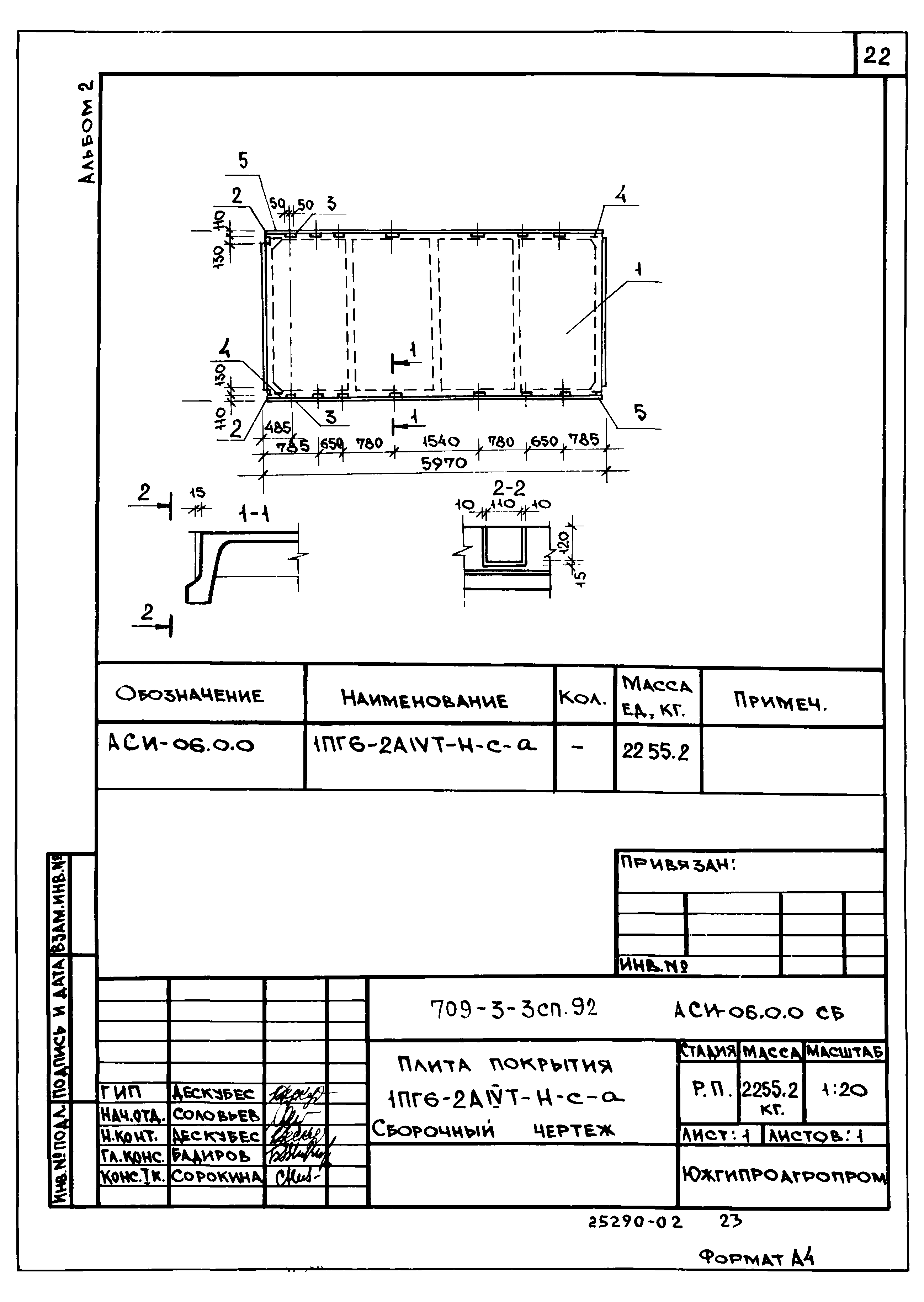 Типовой проект 709-3-3сп.92