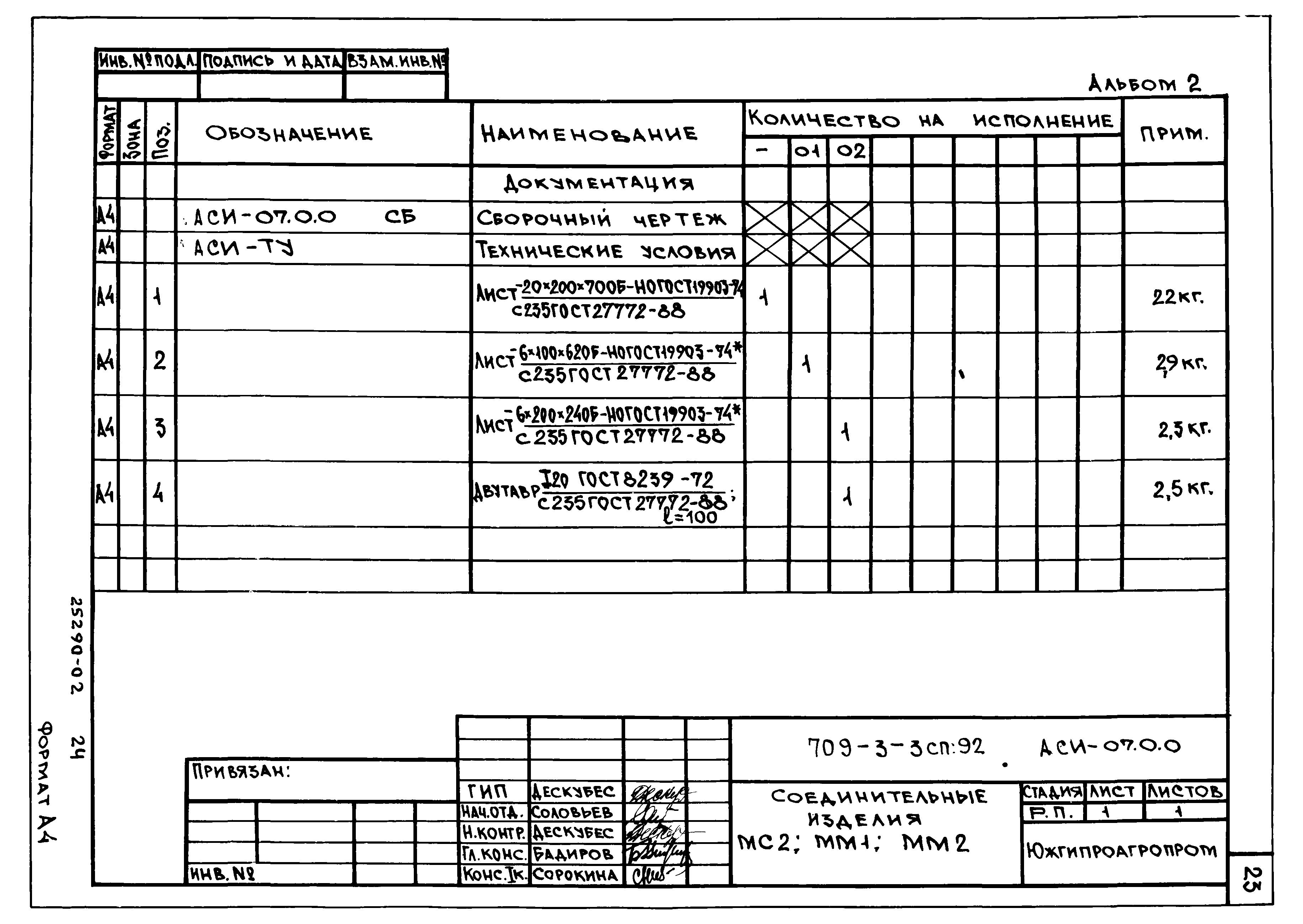 Типовой проект 709-3-3сп.92