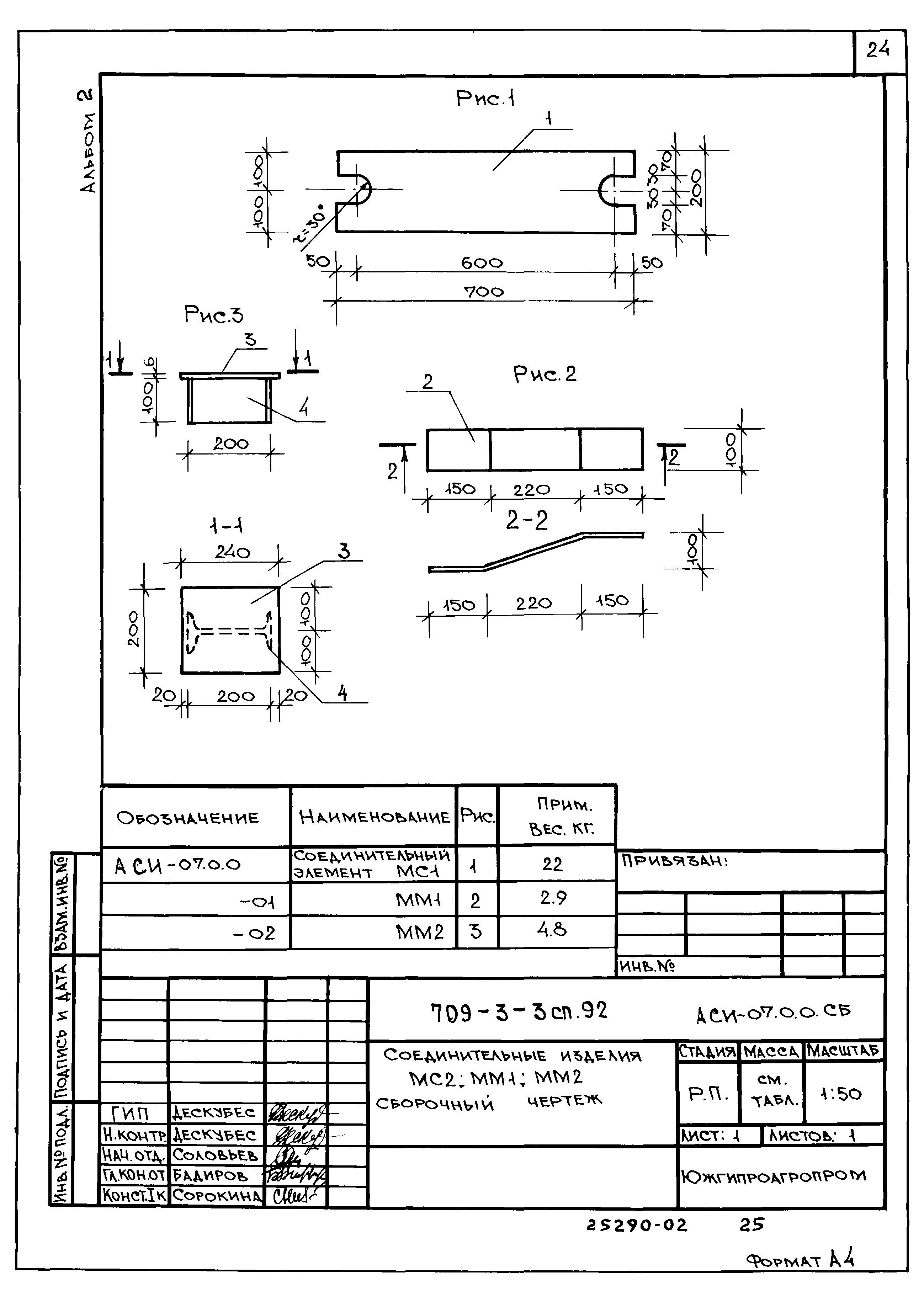 Типовой проект 709-3-3сп.92