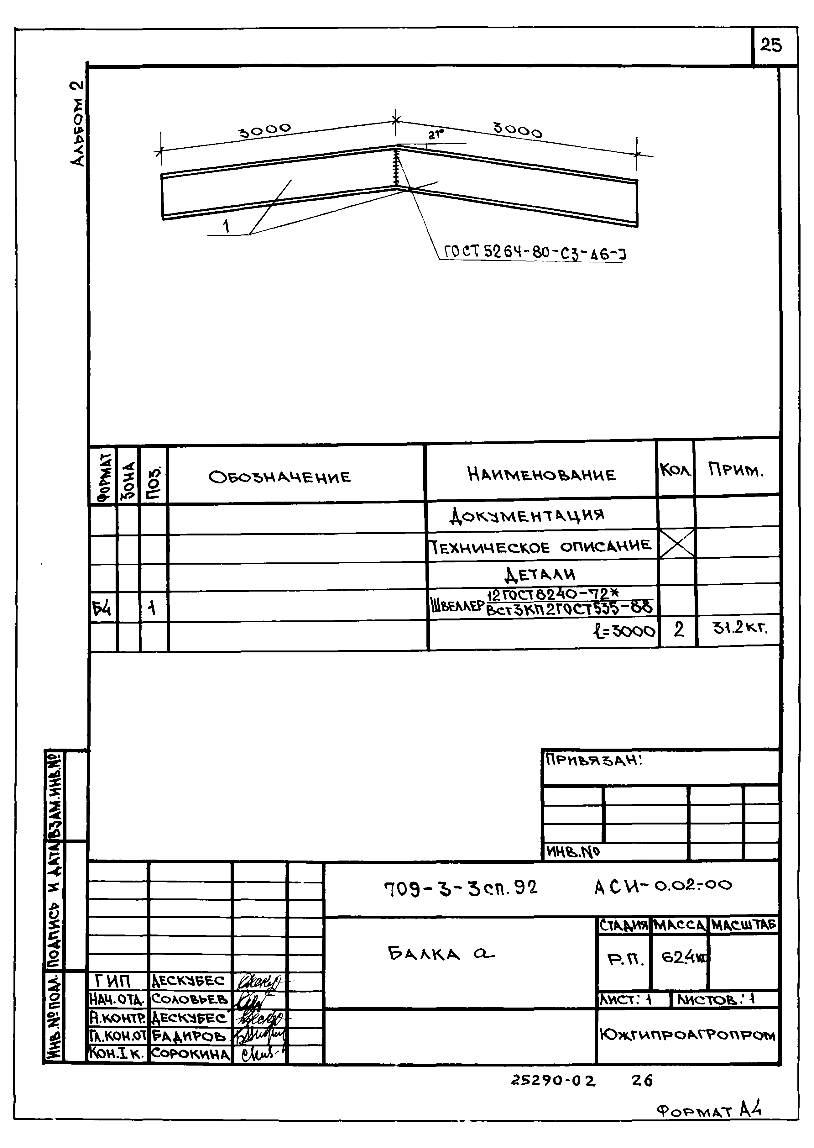 Типовой проект 709-3-3сп.92