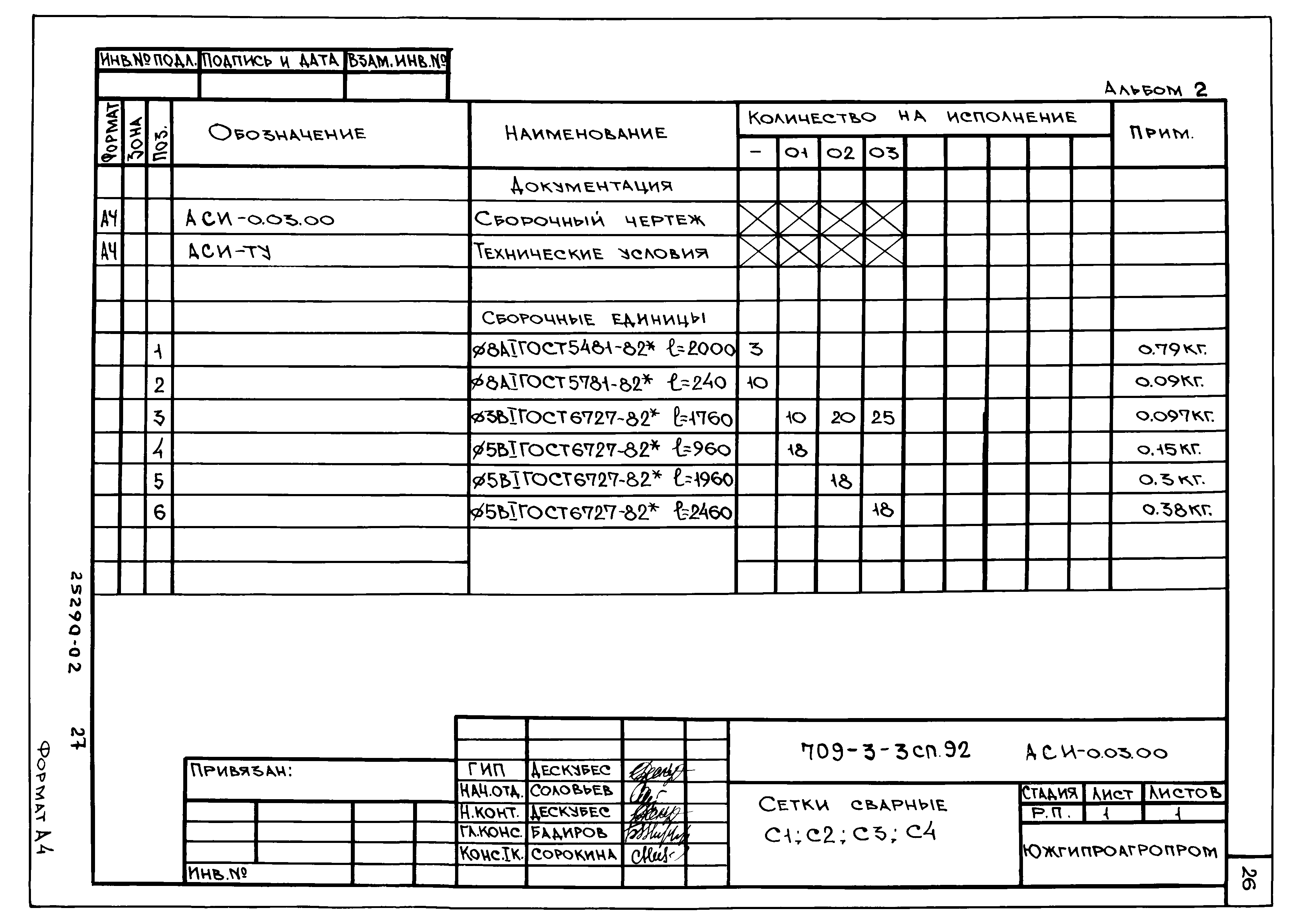 Типовой проект 709-3-3сп.92