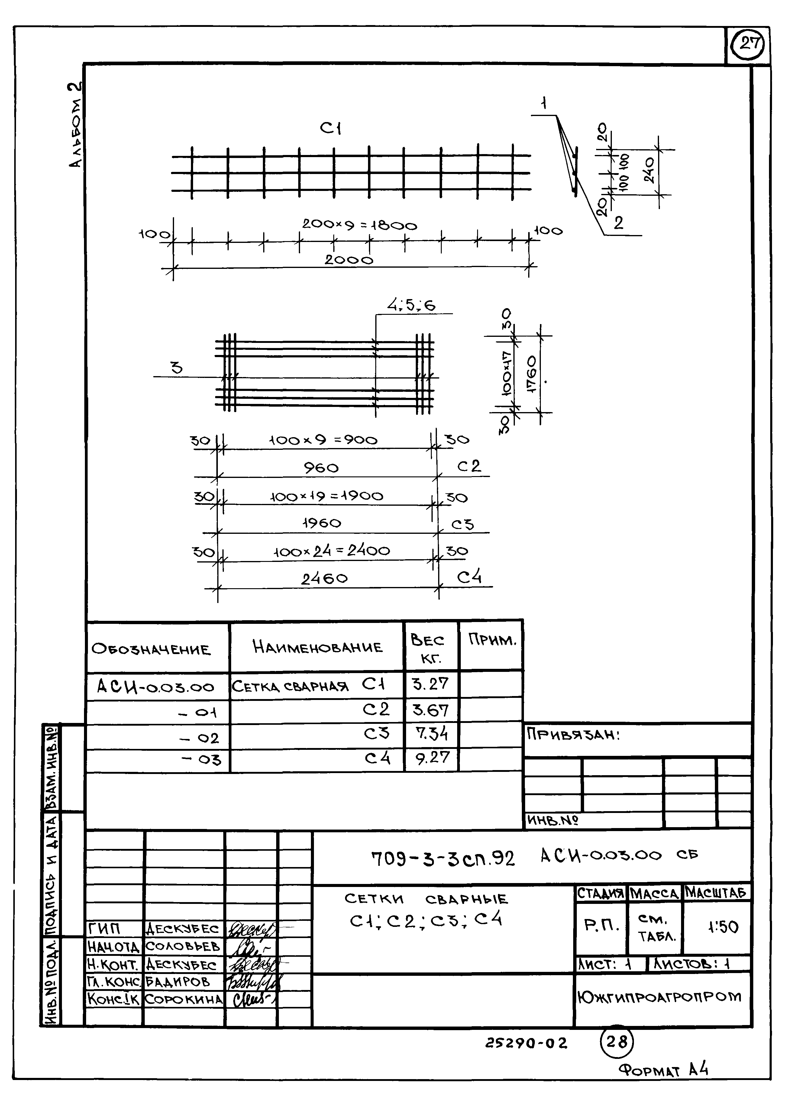 Типовой проект 709-3-3сп.92
