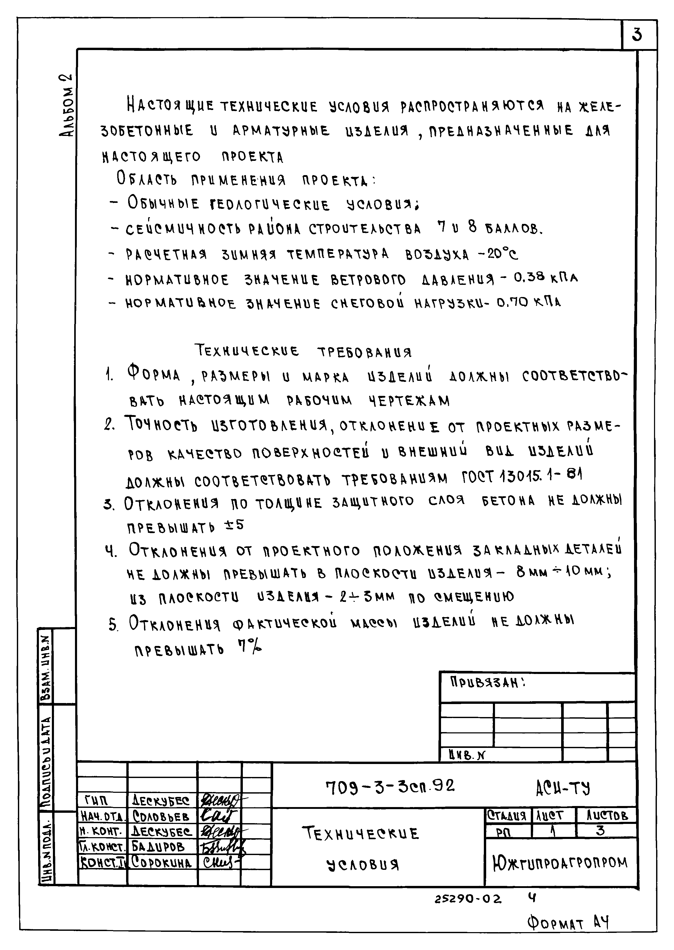 Типовой проект 709-3-3сп.92