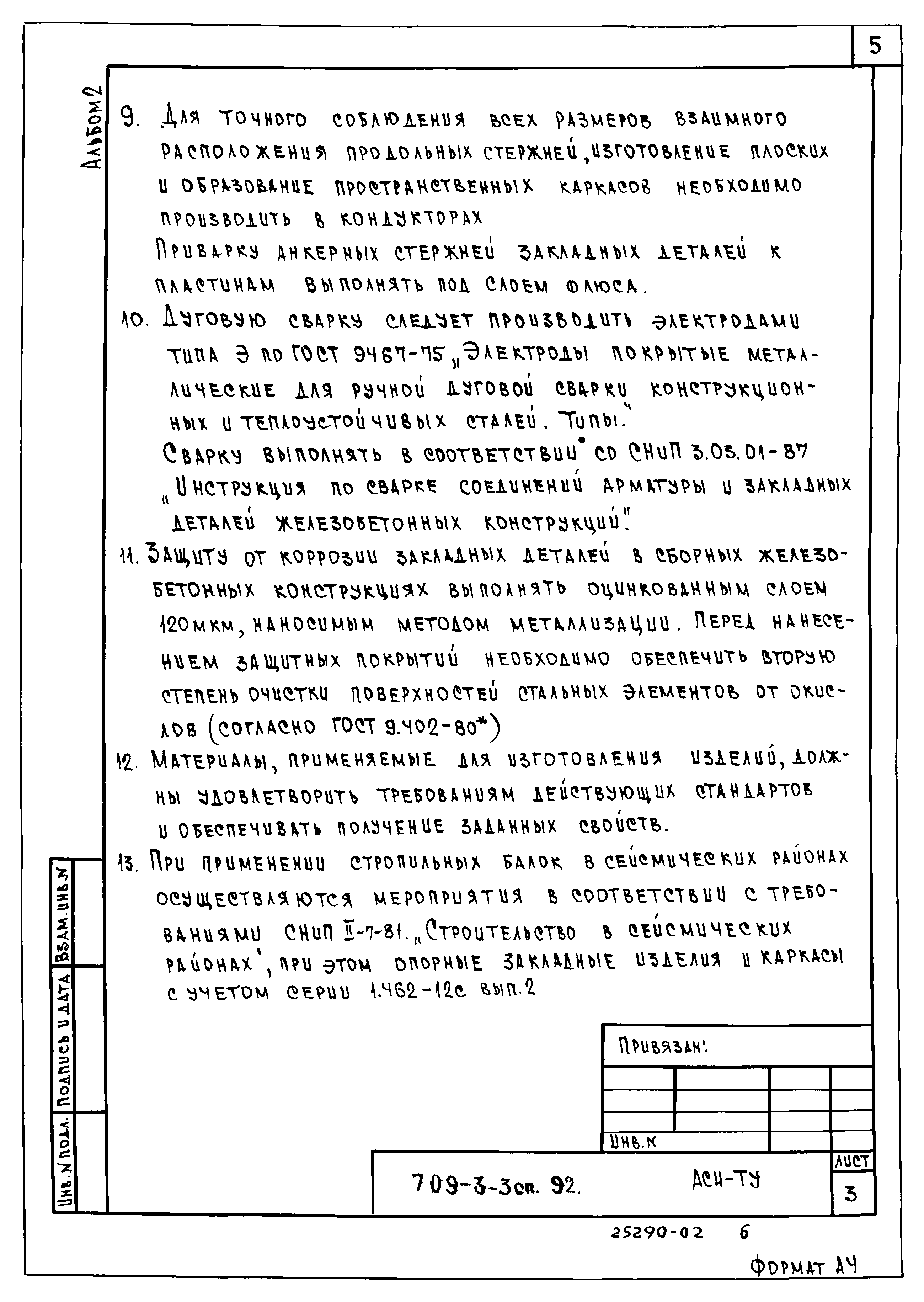 Типовой проект 709-3-3сп.92