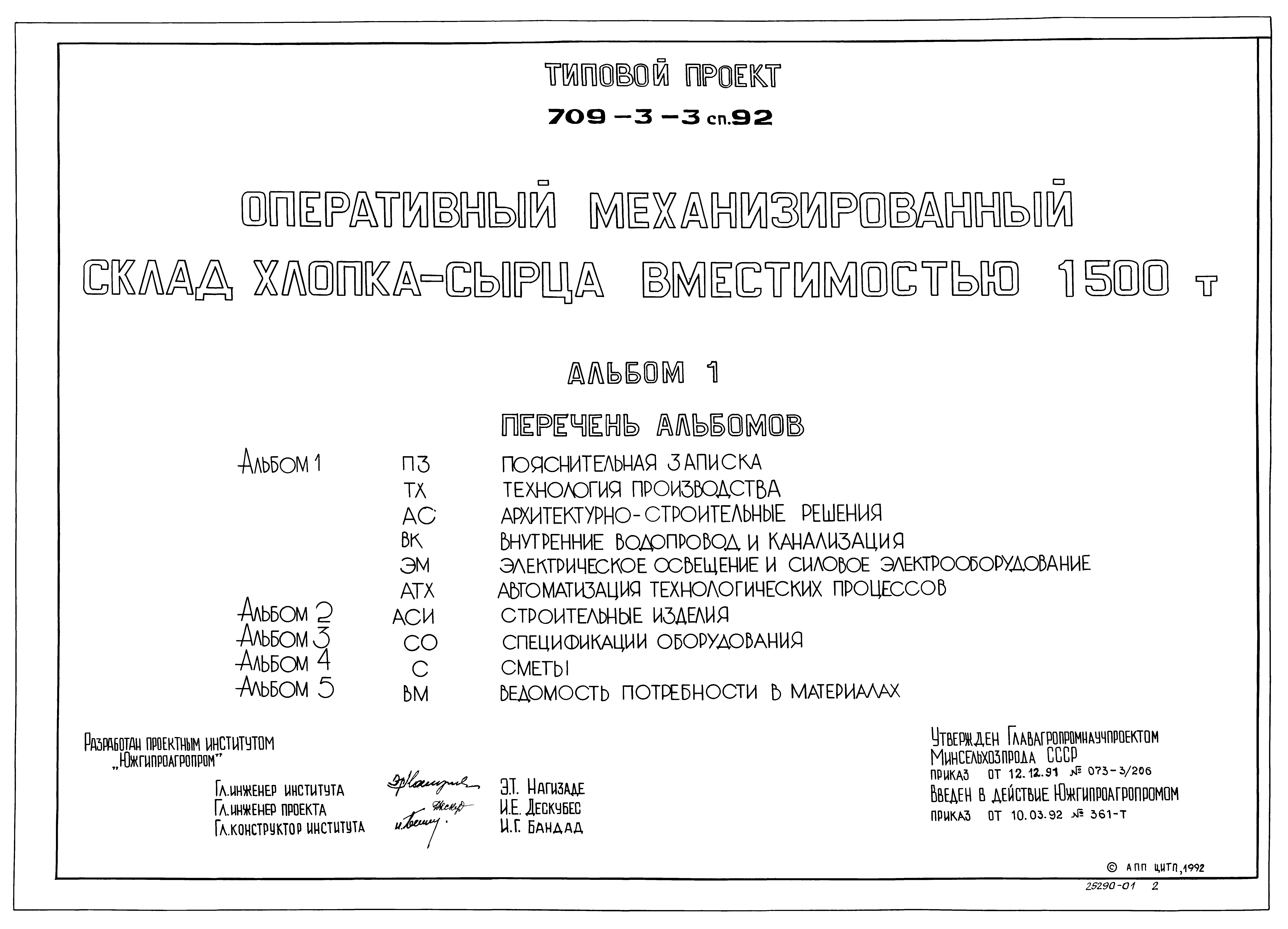 Типовой проект 709-3-3сп.92