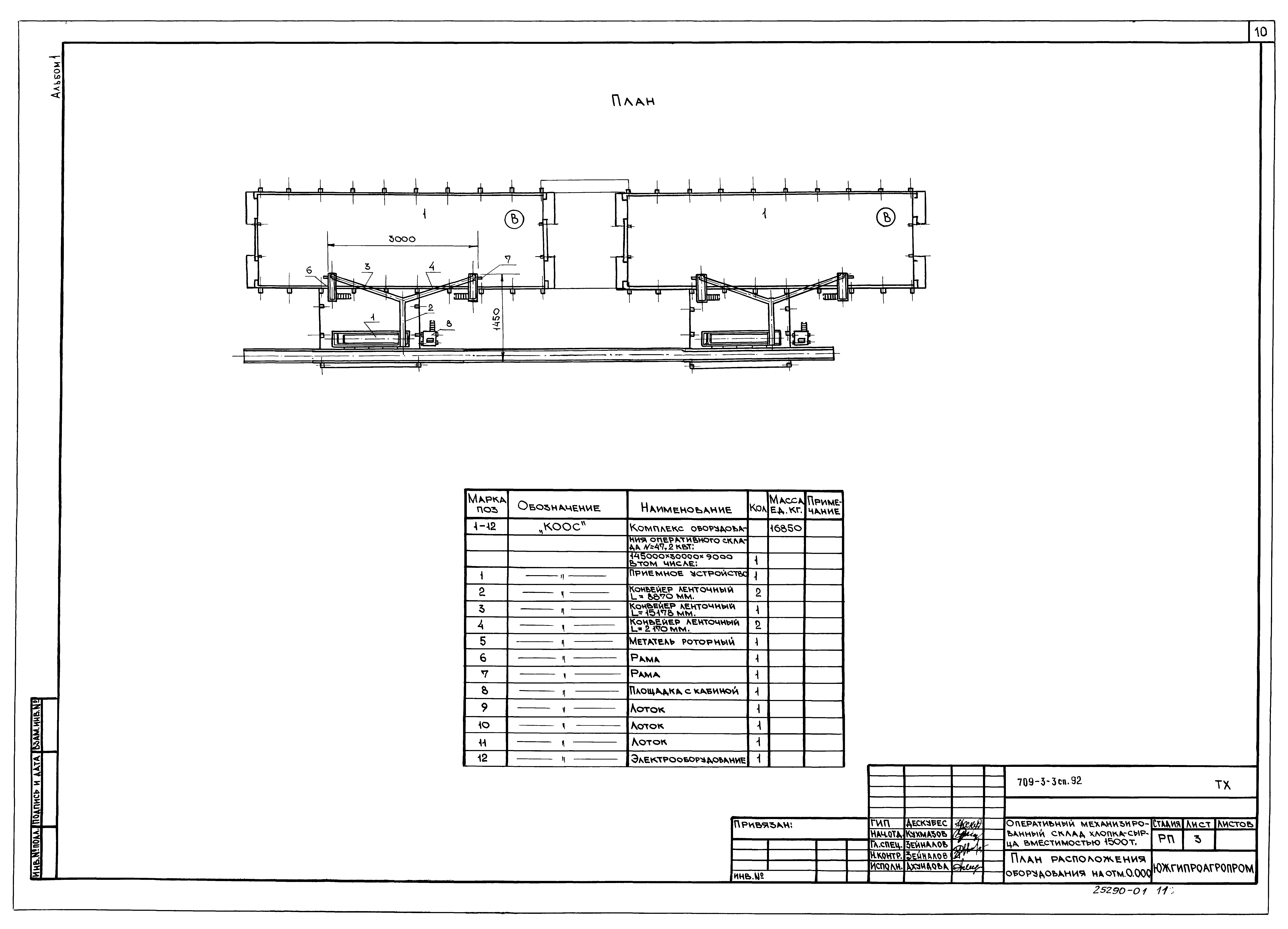 Типовой проект 709-3-3сп.92