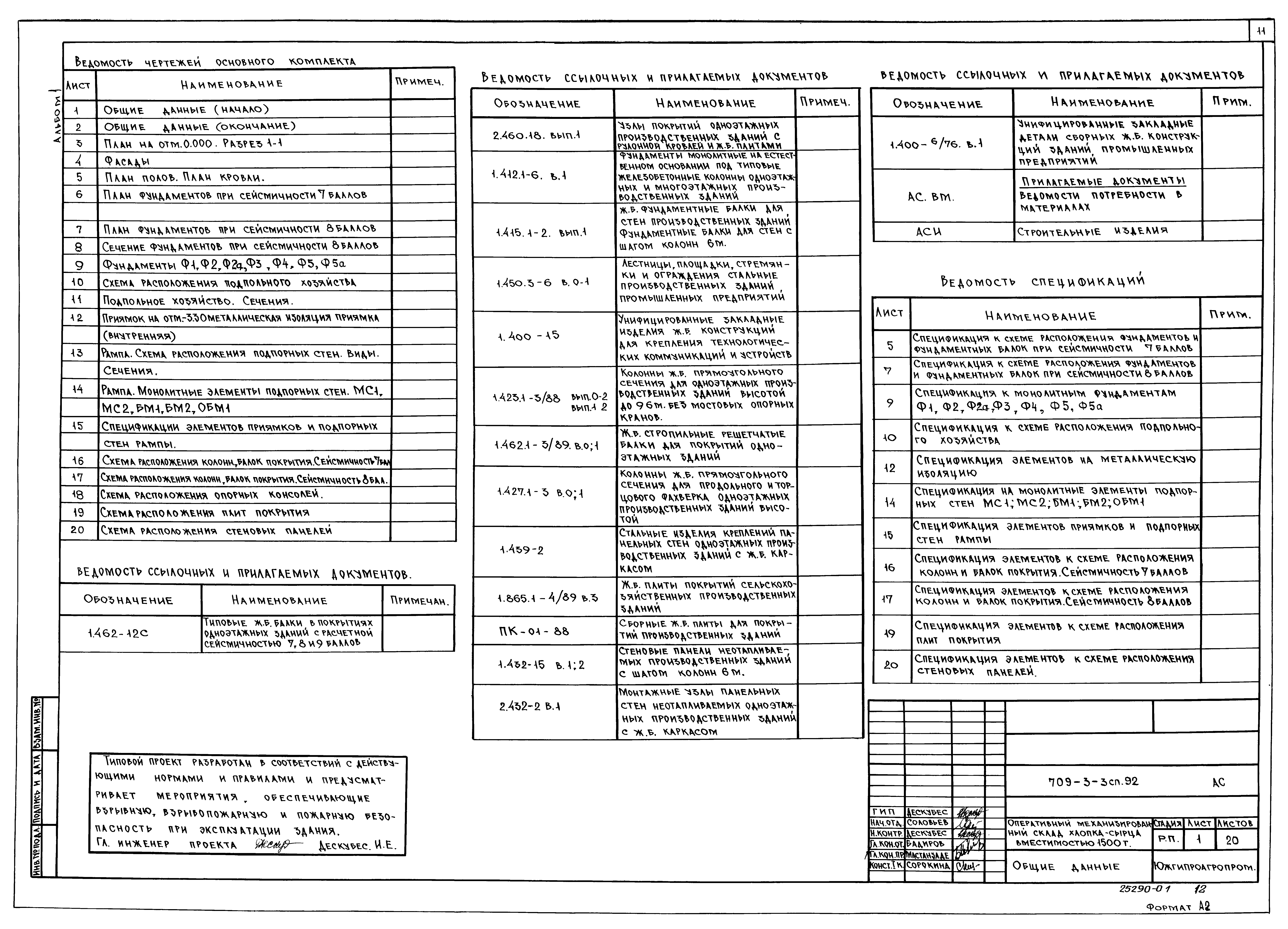 Типовой проект 709-3-3сп.92