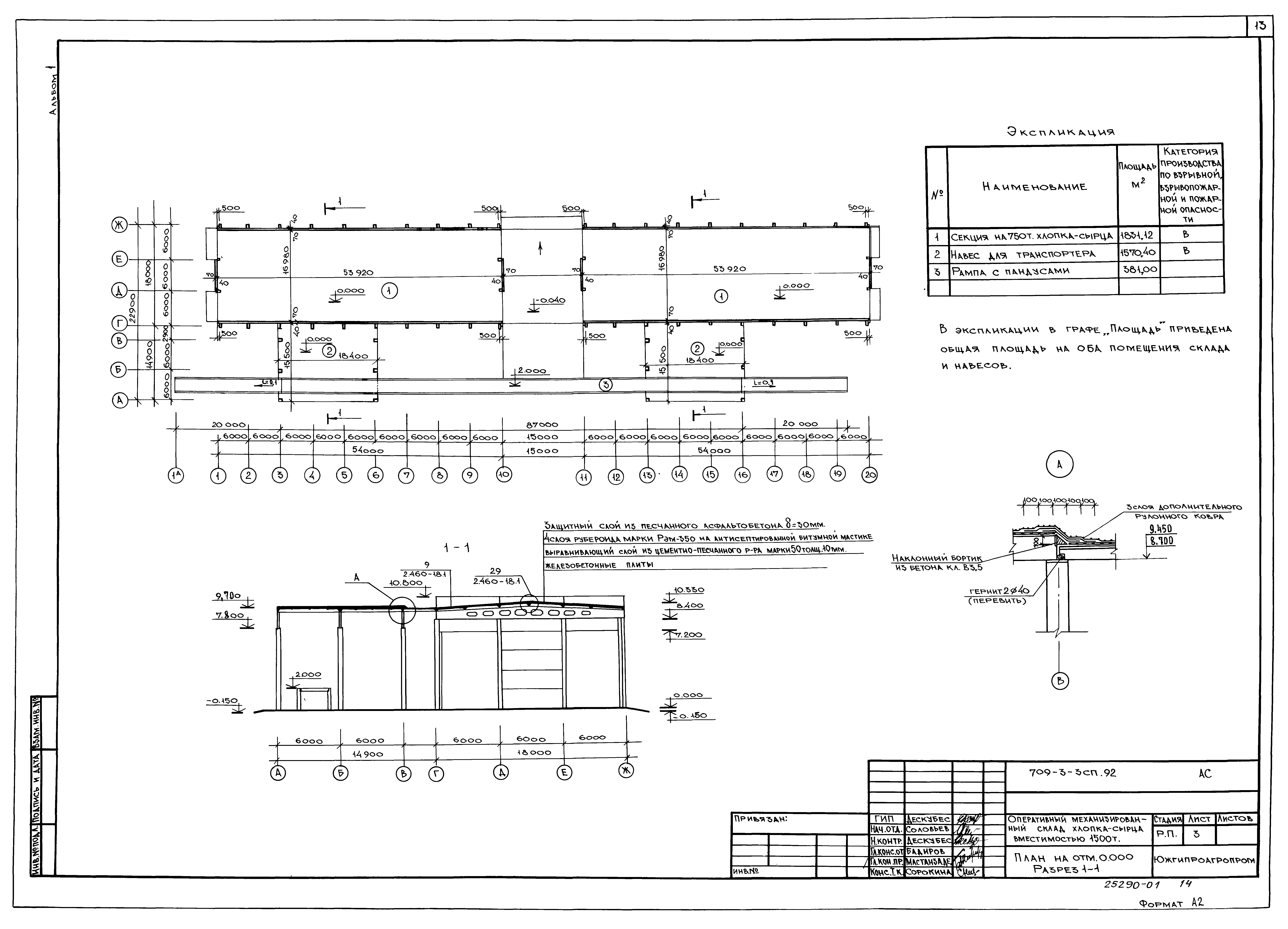 Типовой проект 709-3-3сп.92