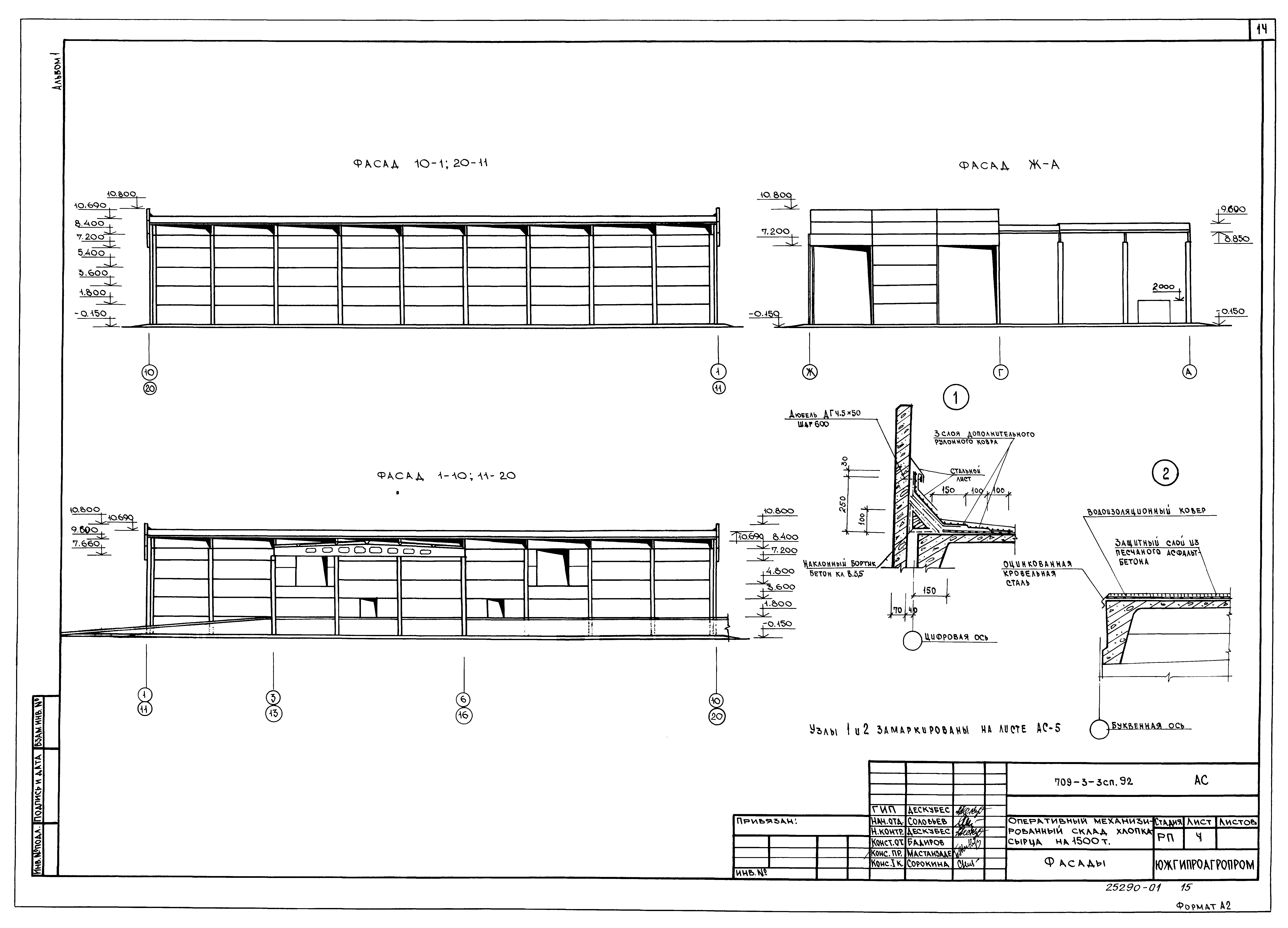 Типовой проект 709-3-3сп.92