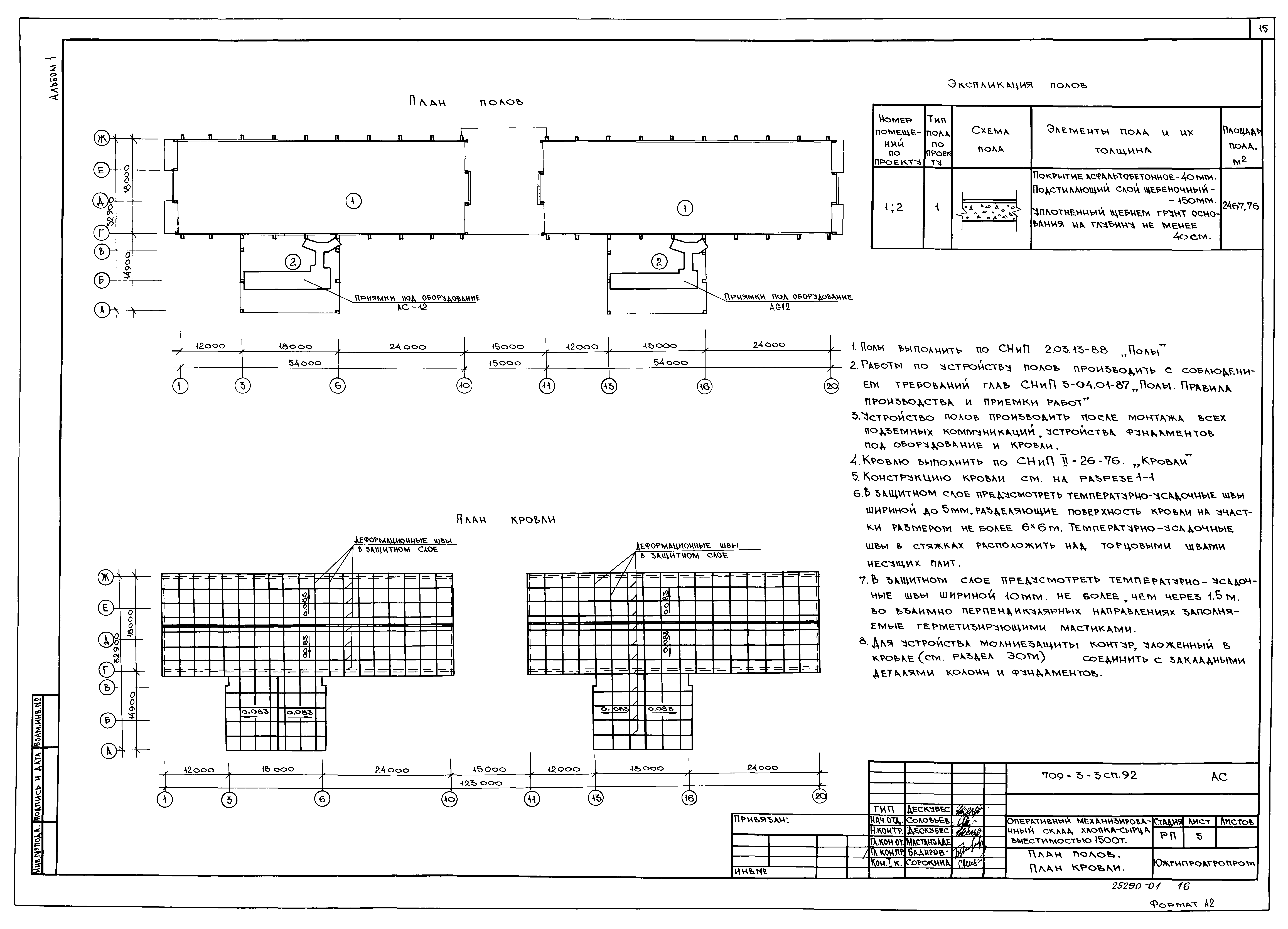 Типовой проект 709-3-3сп.92