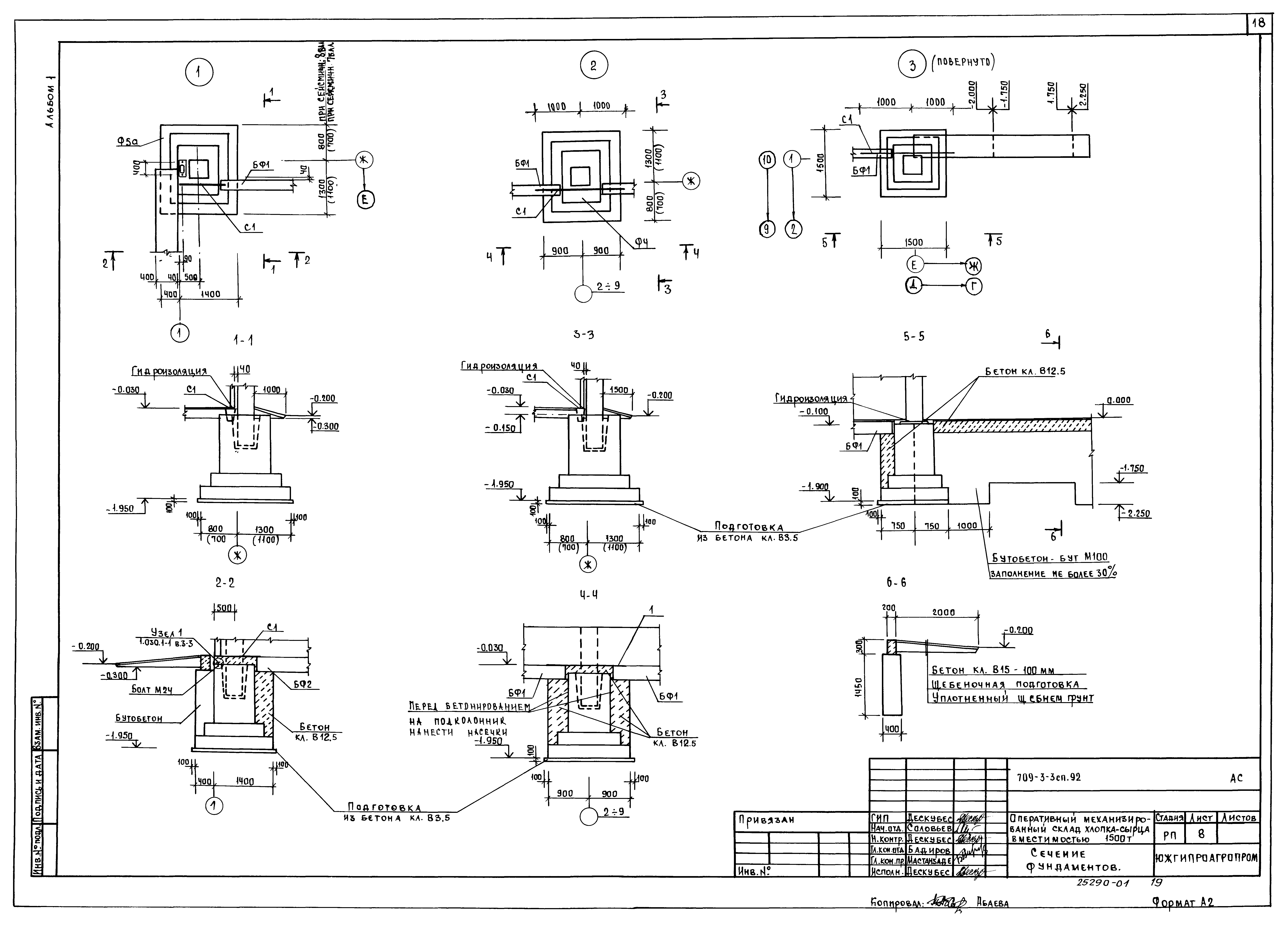 Типовой проект 709-3-3сп.92
