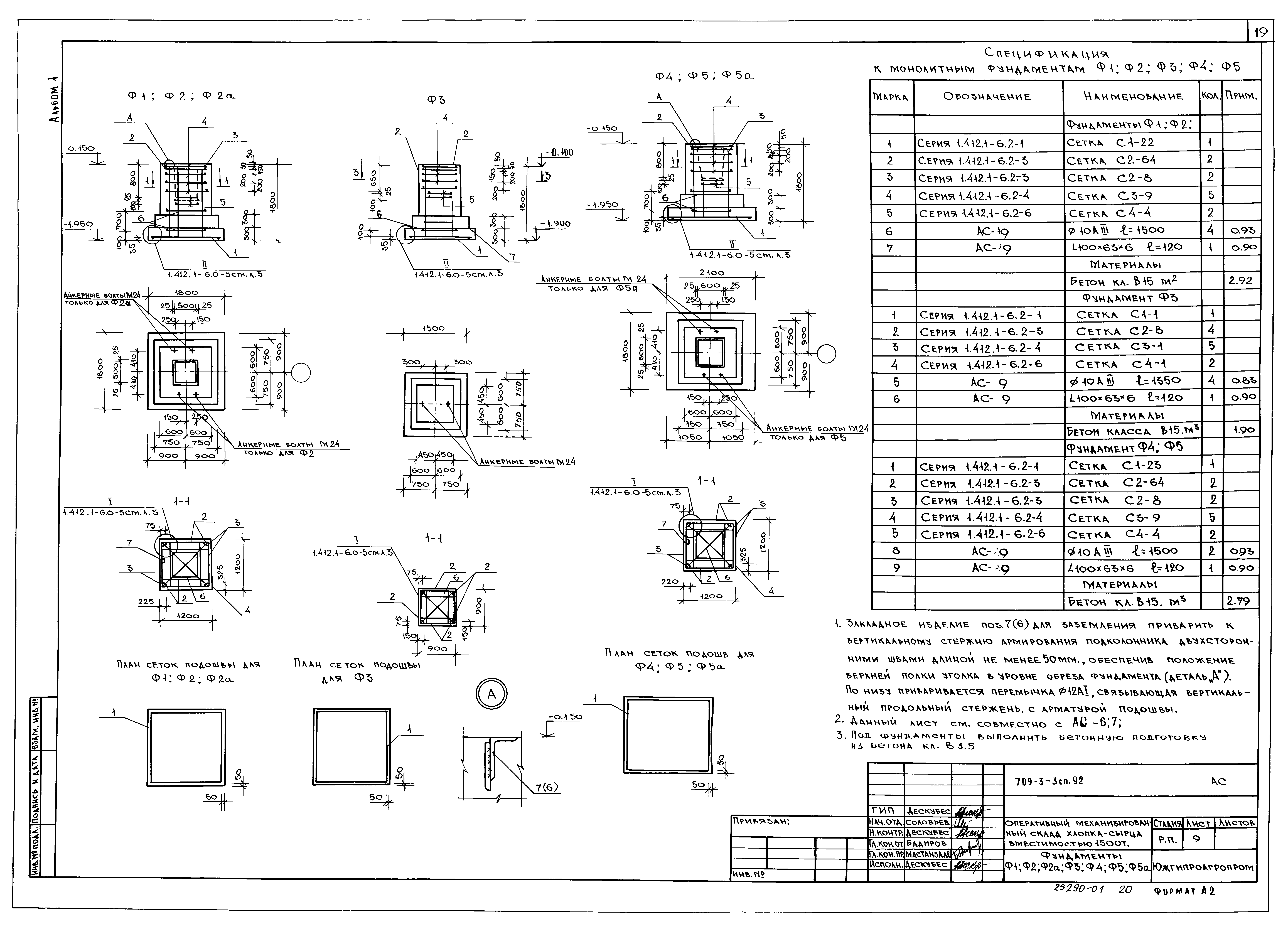 Типовой проект 709-3-3сп.92